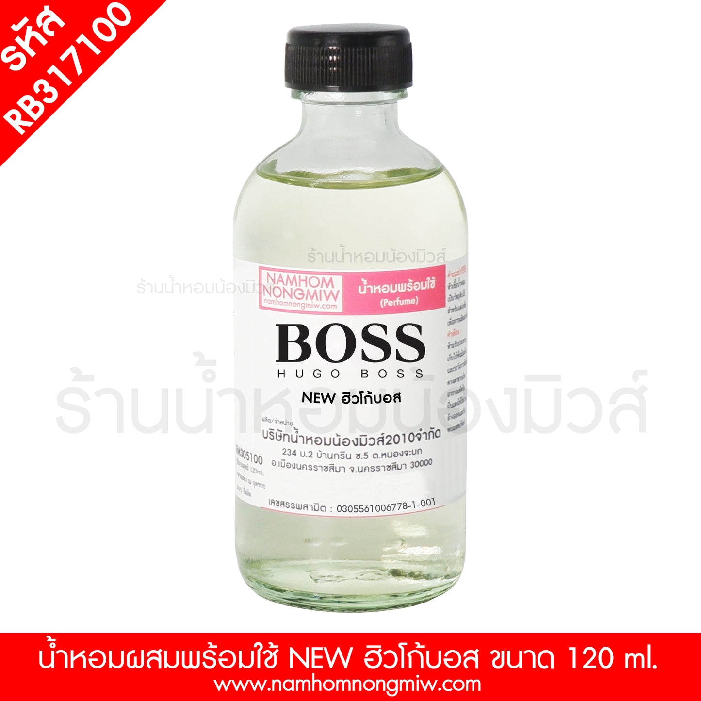 น้ำหอมผสมพร้อมใช้ กลิ่น NEW ฮิวโก้บอส 120ML.