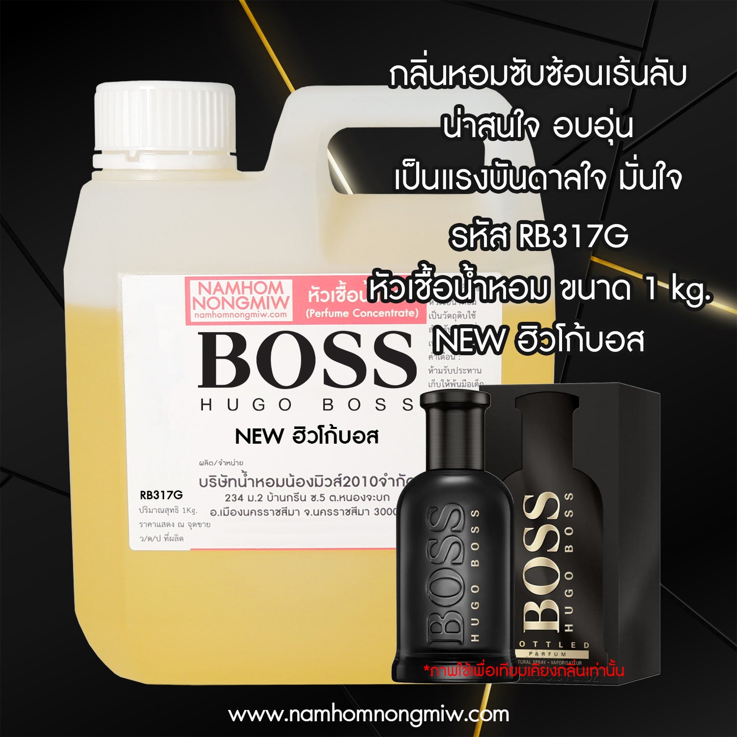 หัวเชื้อน้ำหอม กลิ่น NEW ฮิวโก้บอส