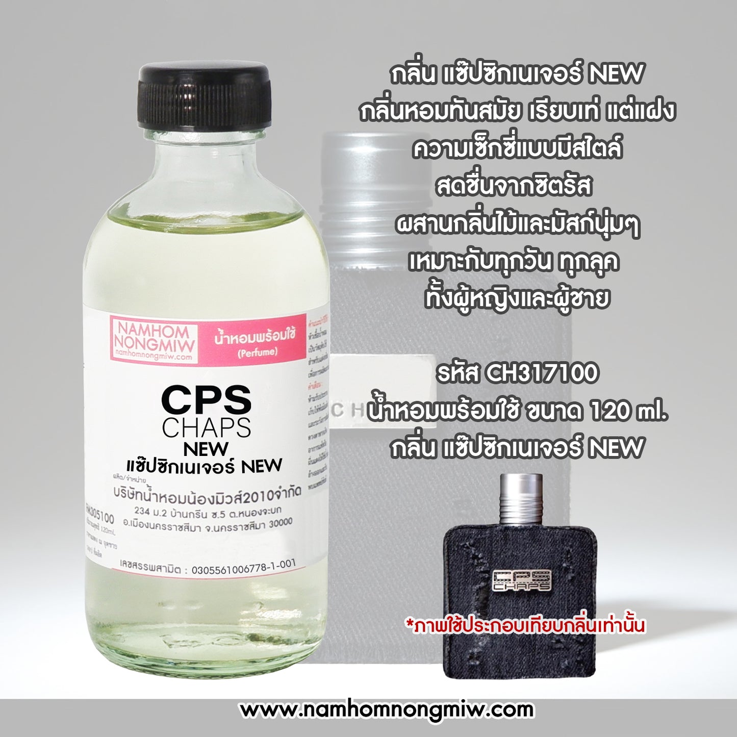 น้ำหอมผสมพร้อมใช้ กลิ่น แซ๊ปซิกเนเจอร์ NEW ขนาด 120 ml.