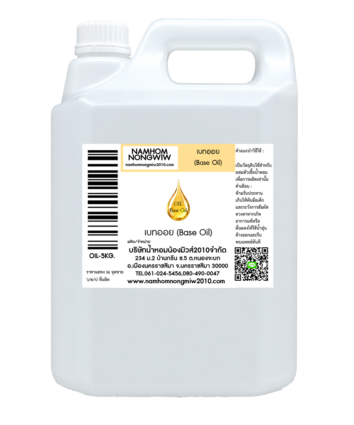 เบทออย (Base Oil)