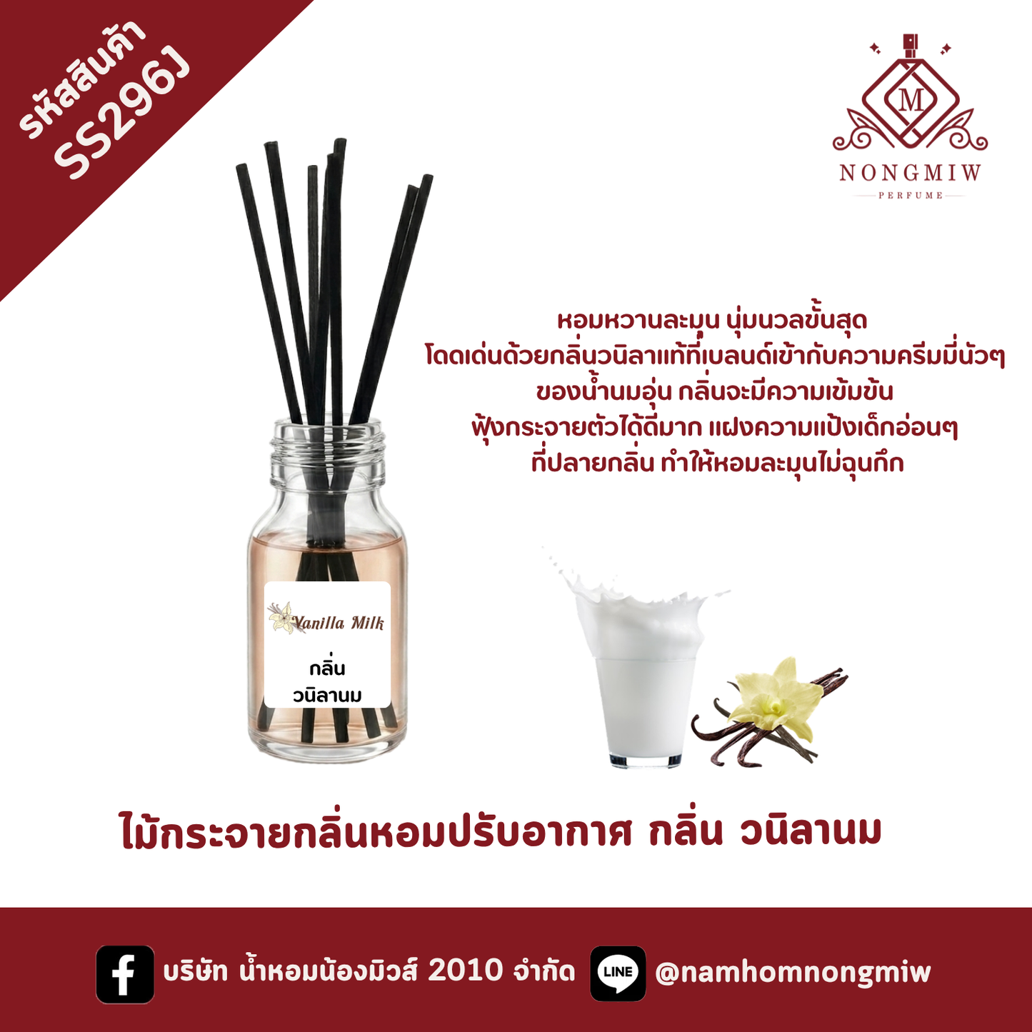 ไม้กระจายกลิ่นหอมปรับอากาศ กลิ่น วนิลานม
