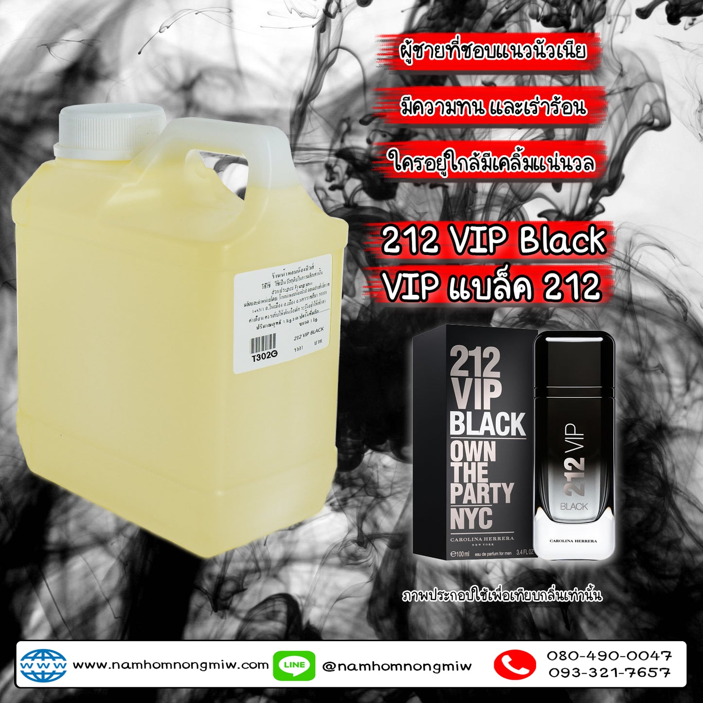 หัวเชื้อน้ำหอม กลิ่น VIP แบล็ค 212
