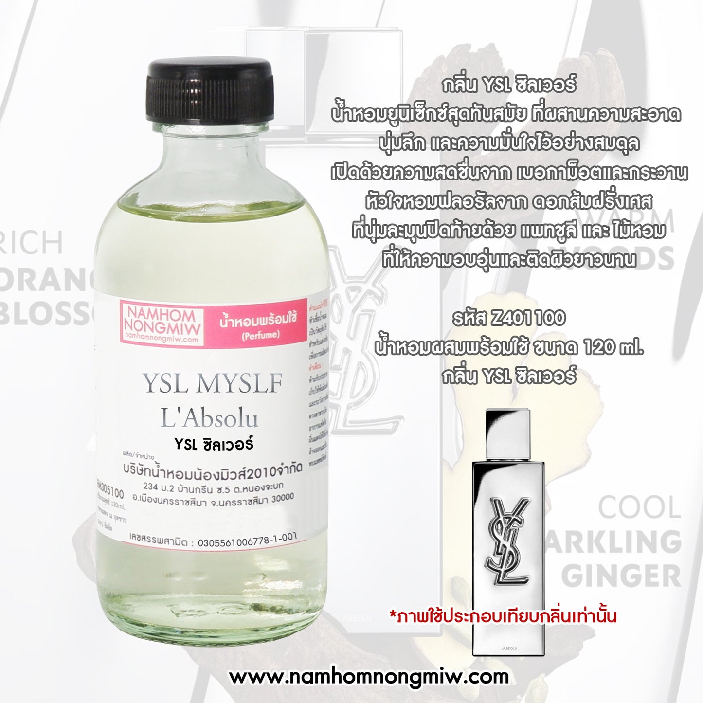 น้ำหอมพร้อมใช้ กลิ่น YSL ซิลเวอร์ ขนาด 120 ML.
