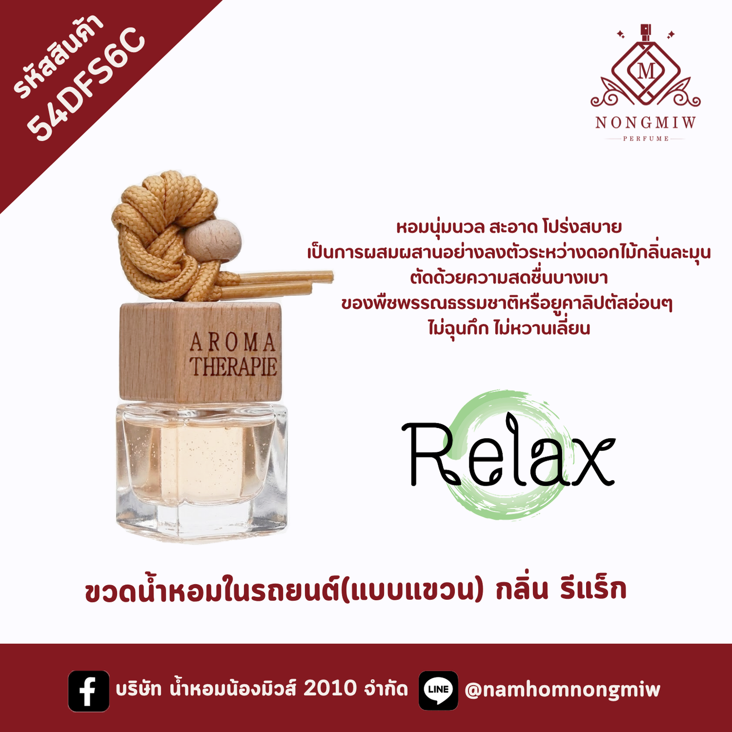 ขวดน้ำหอมในรถยนต์(แบบแขวน) กลิ่น รีแร็ก