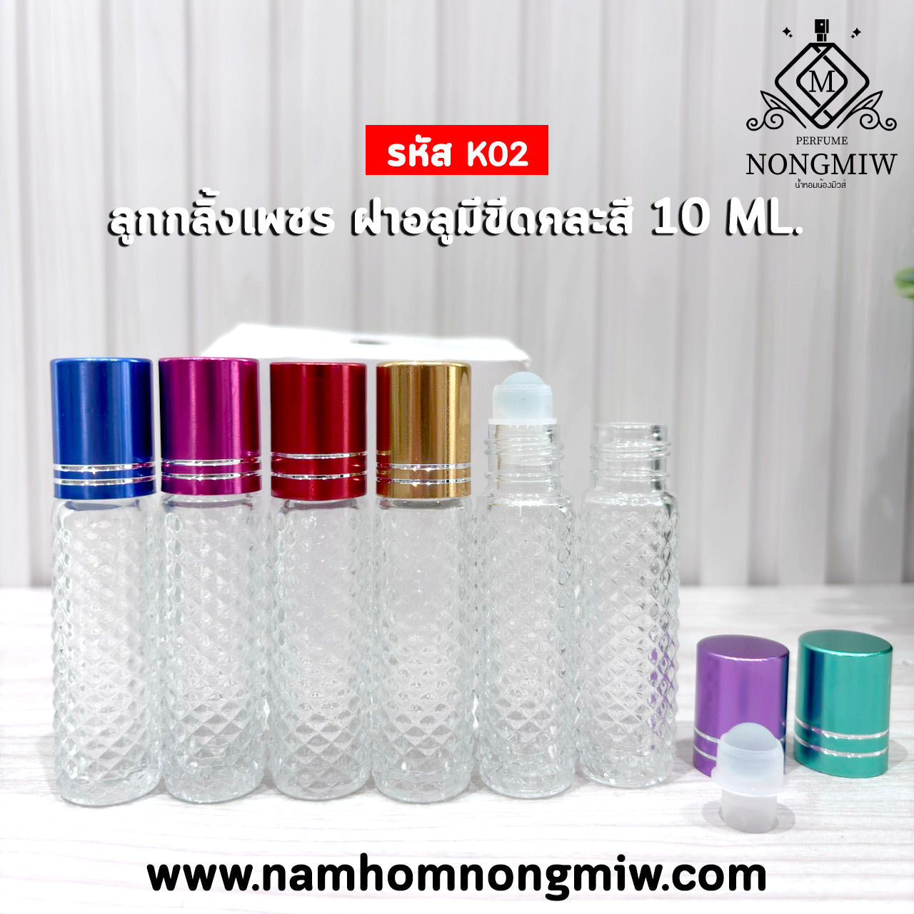 ลูกกลิ้งเพชร ฝาอลูมีขีดคละสี 9 ML. (โหล)