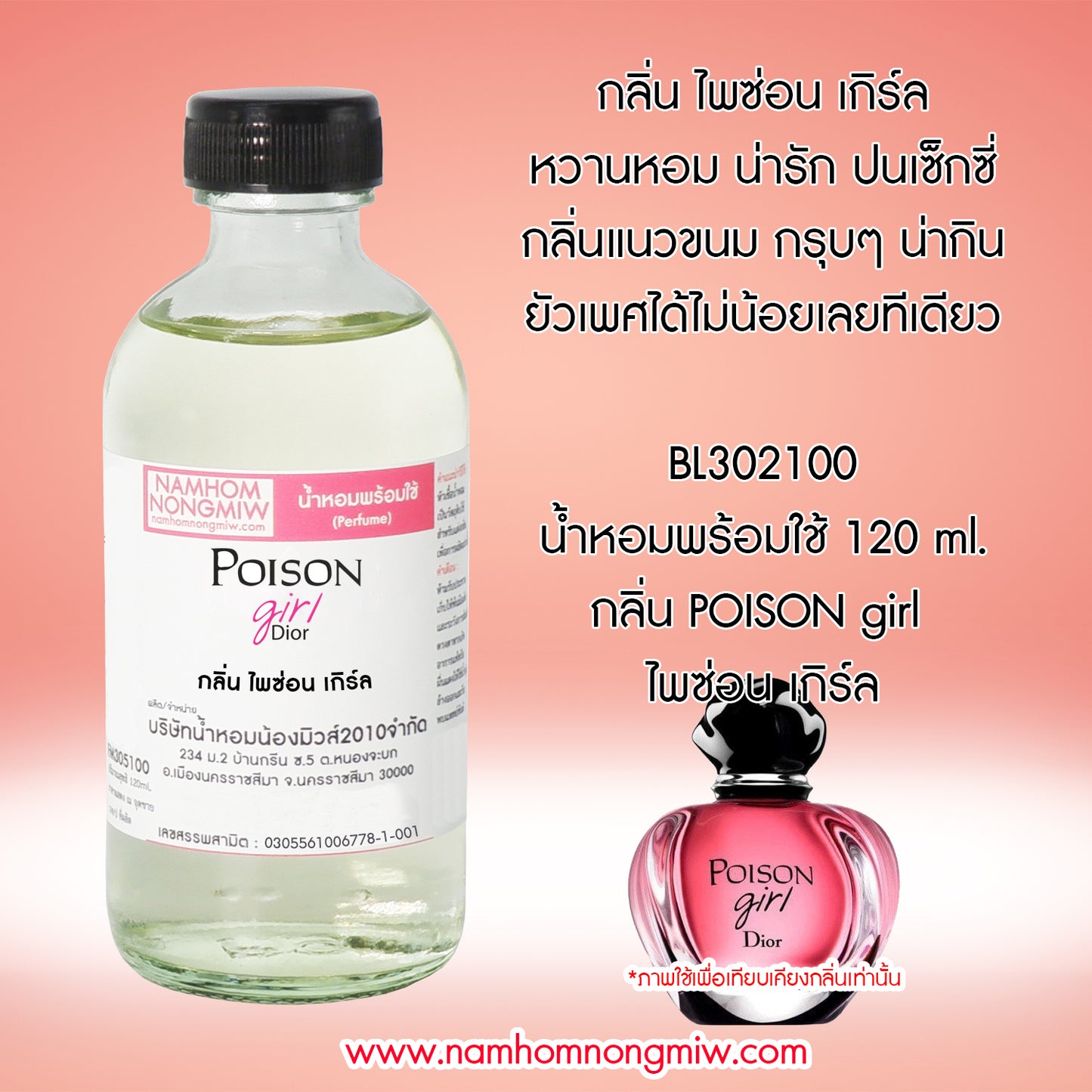 น้ำหอมผสมพร้อมใช้ กลิ่น ไพซ่อน เกิร์ล 120 ML.