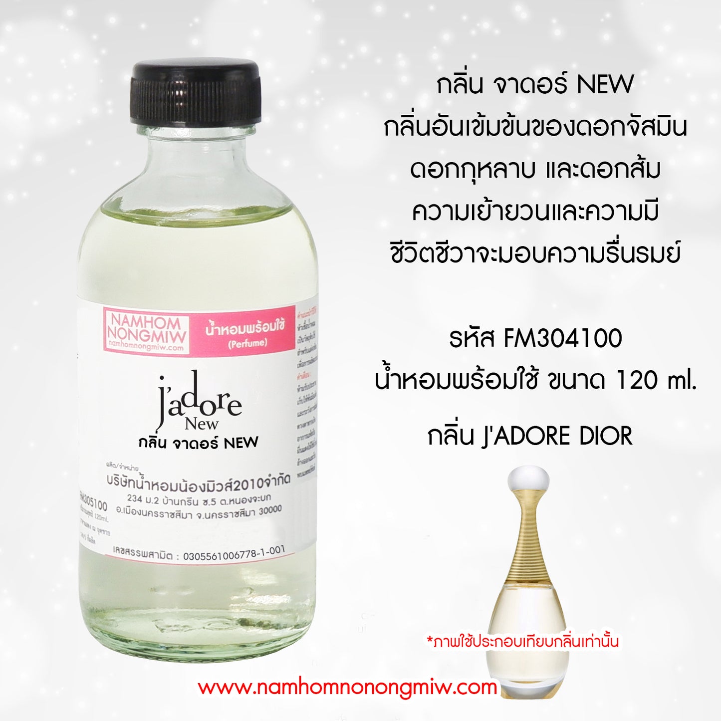 น้ำหอมผสมพร้อมใช้ กลิ่น จาดอร์ NEW ขนาด 120ML.