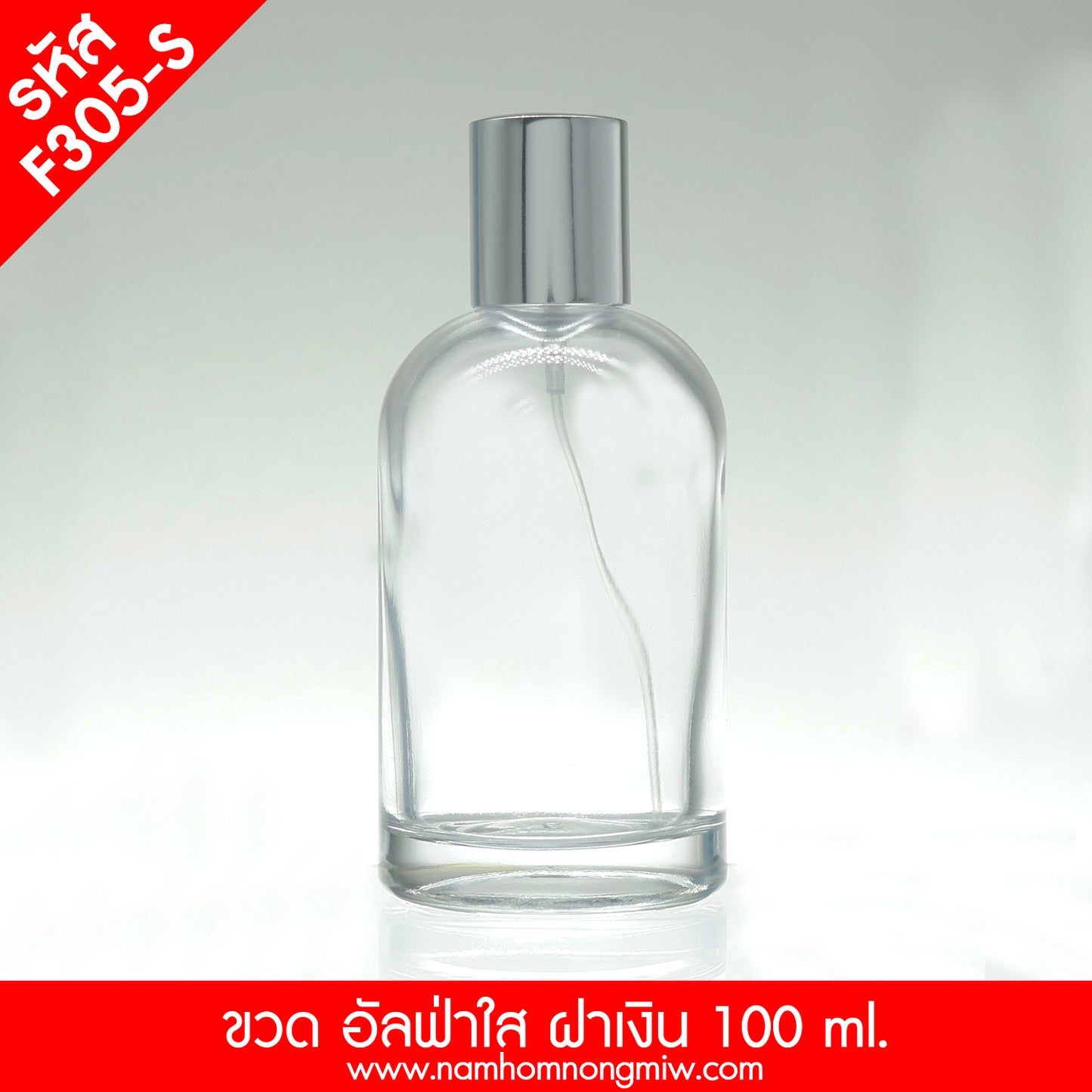 ขวดอัลฟ่าใส ฝาเงิน 100ML.(A3)