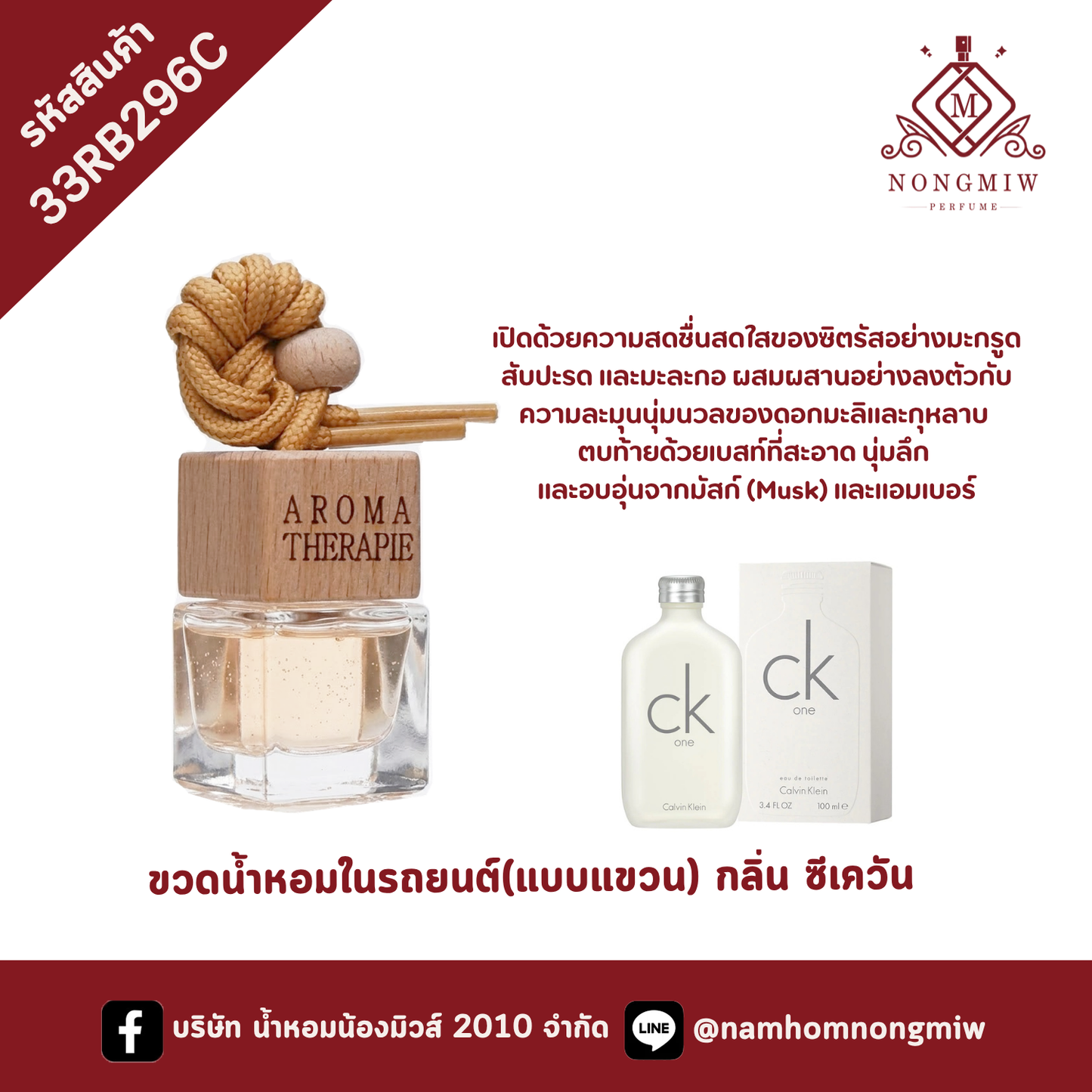 ขวดน้ำหอมในรถยนต์(แบบแขวน) กลิ่น ซีเควัน