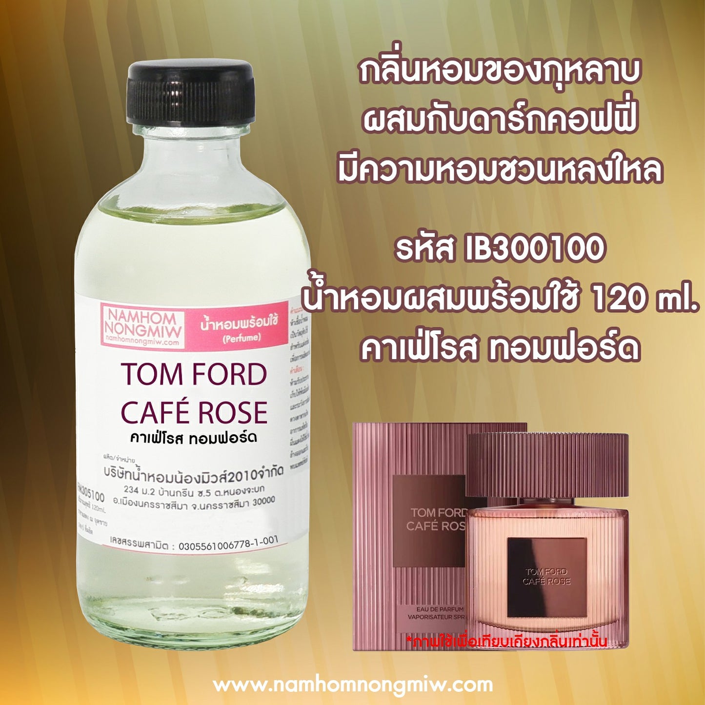 น้ำหอมผสมพร้อมใช้ กลิ่น คาเฟ่โรส ทอมฟอร์ด 120 ML