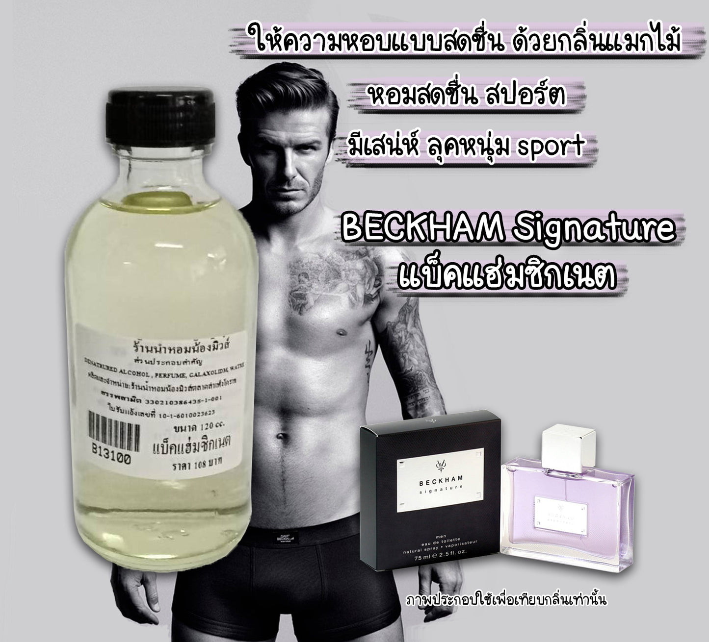 แบ็คแฮ่มซิกเนต 120ML.