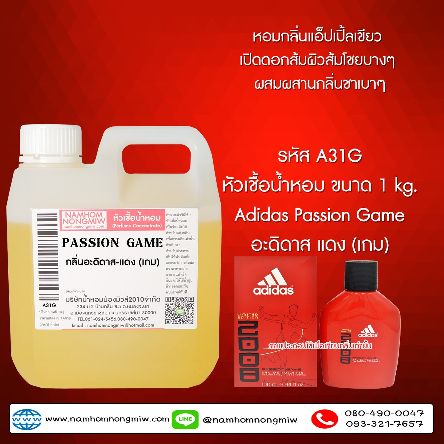 หัวเชื้อน้ำหอม กลิ่น อะดิดาส-แดง (เกม)