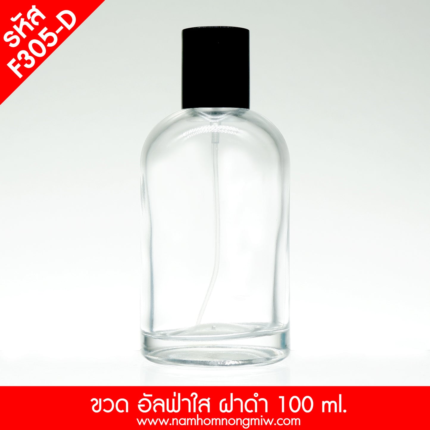 ขวดอัลฟ่าใส ฝาดำ 100ML.(A1)