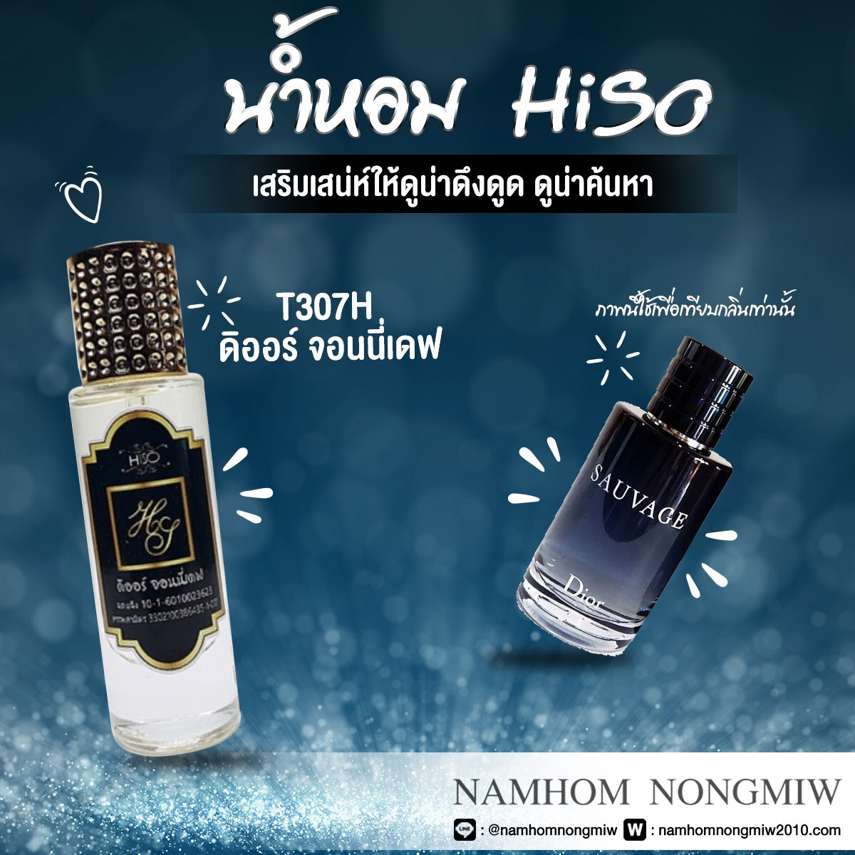 น้ำหอมไฮโซ ดิออร์จอนนี่เดฟ
