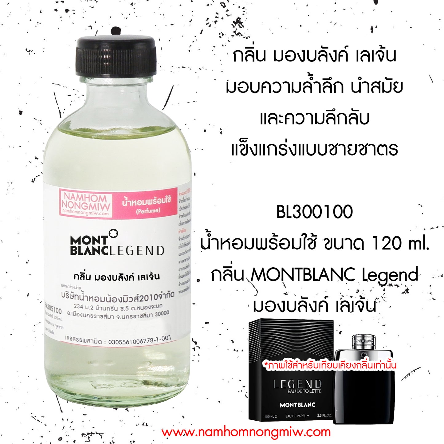 น้ำหอมผสมพร้อมใช้ กลิ่น มองบลังค์ เลเจ้น 120 ML.
