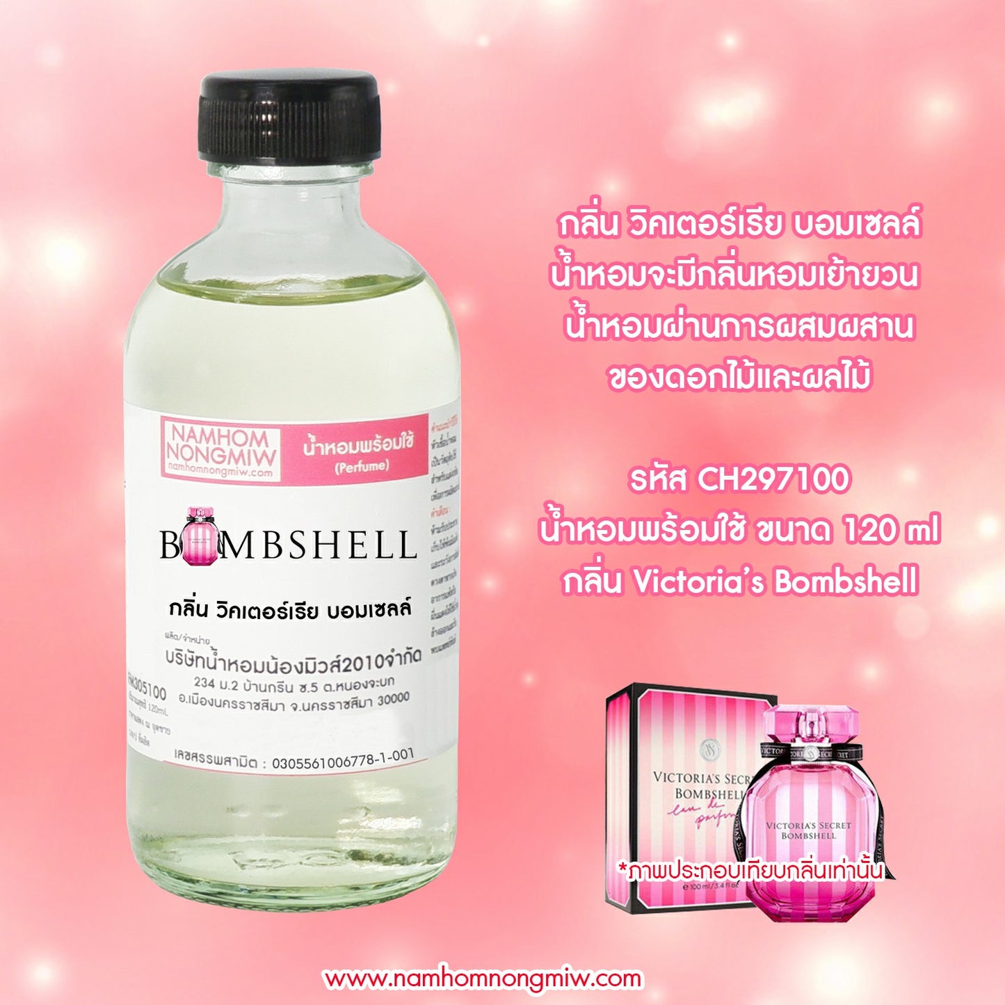 น้ำหอมผสมพร้อมใช้ กลิ่นวิคเตอร์เรีย บอมเซลล์ 120ML.