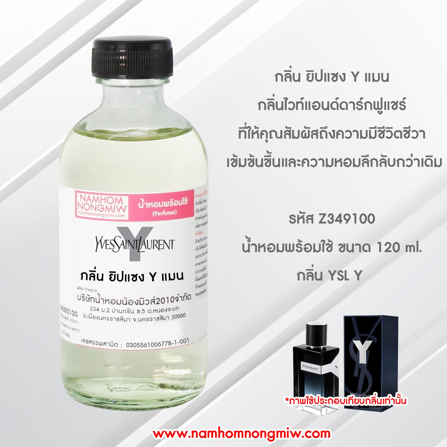 น้ำหอมผสมพร้อมใช้ กลิ่น ยิปแซง Y แมน 120ML.