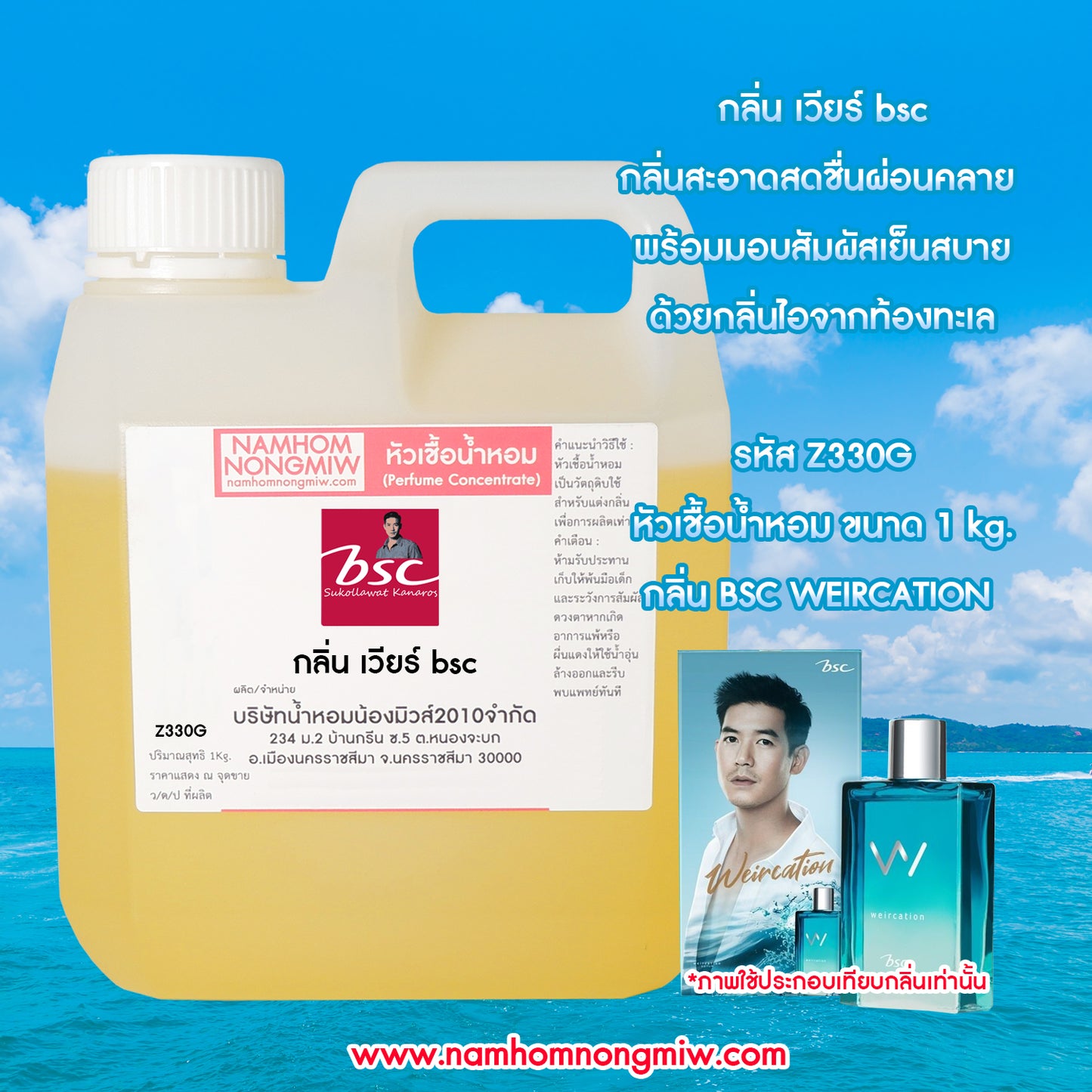 หัวเชื้อน้ำหอม กลิ่น เวียร์bsc