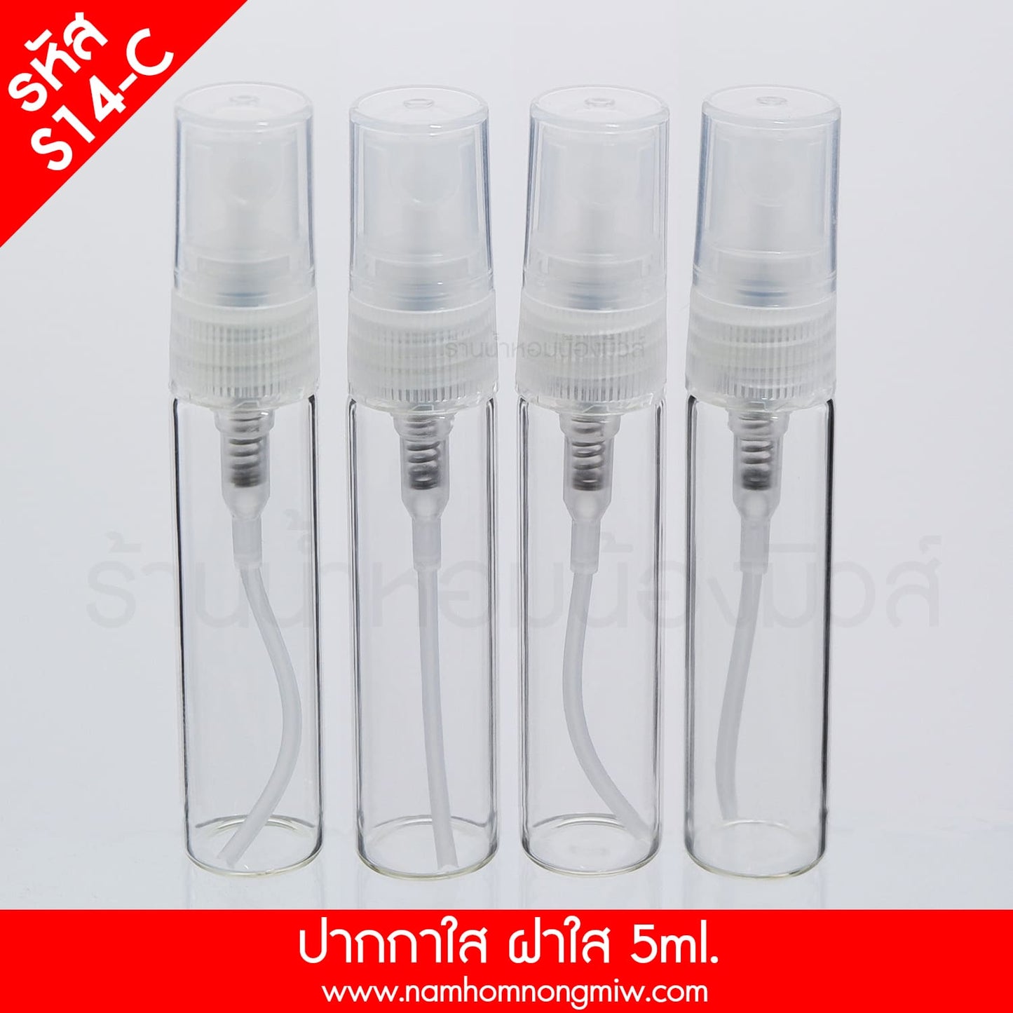 ขวดสเปรย์แก้ว ฝาใส 5ML.