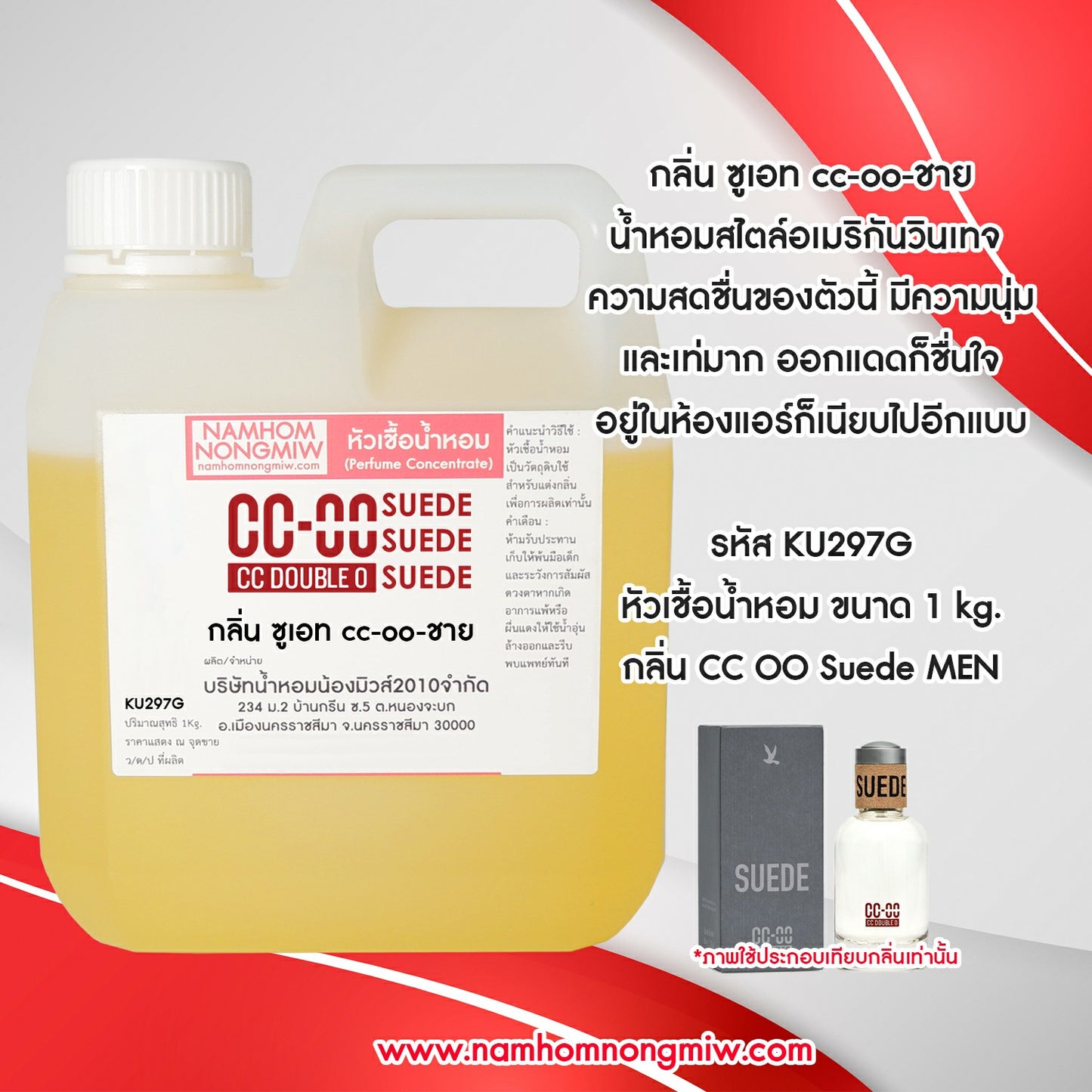 หัวเชื้อน้ำหอม กลิ่น ซูเอท ccoo