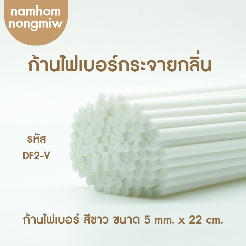 ก้านไฟเบอร์ สีขาว 5*22mm (ก้านใหญ่)(100ก้าน)