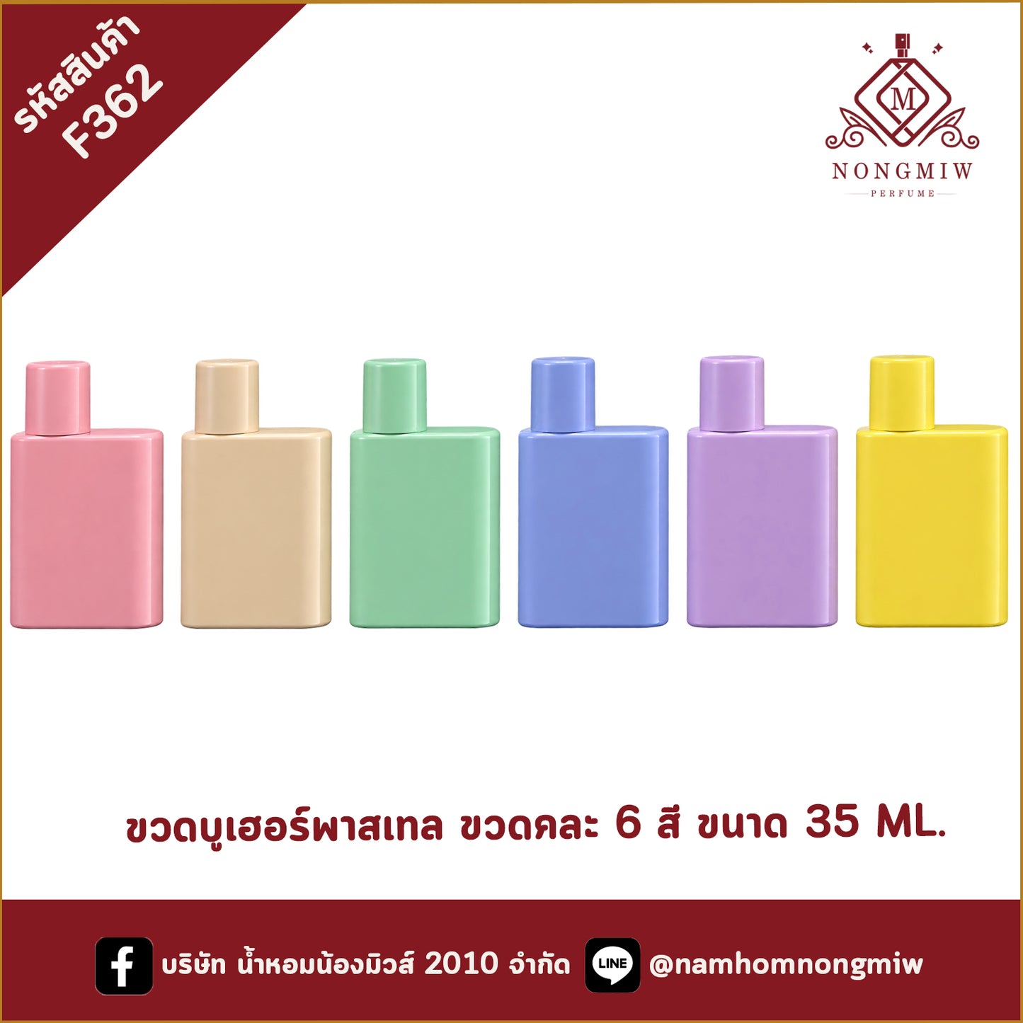 ขวดบูเฮอร์พาสเทล ขวดคละ 6 สี ขนาด 35 ML.