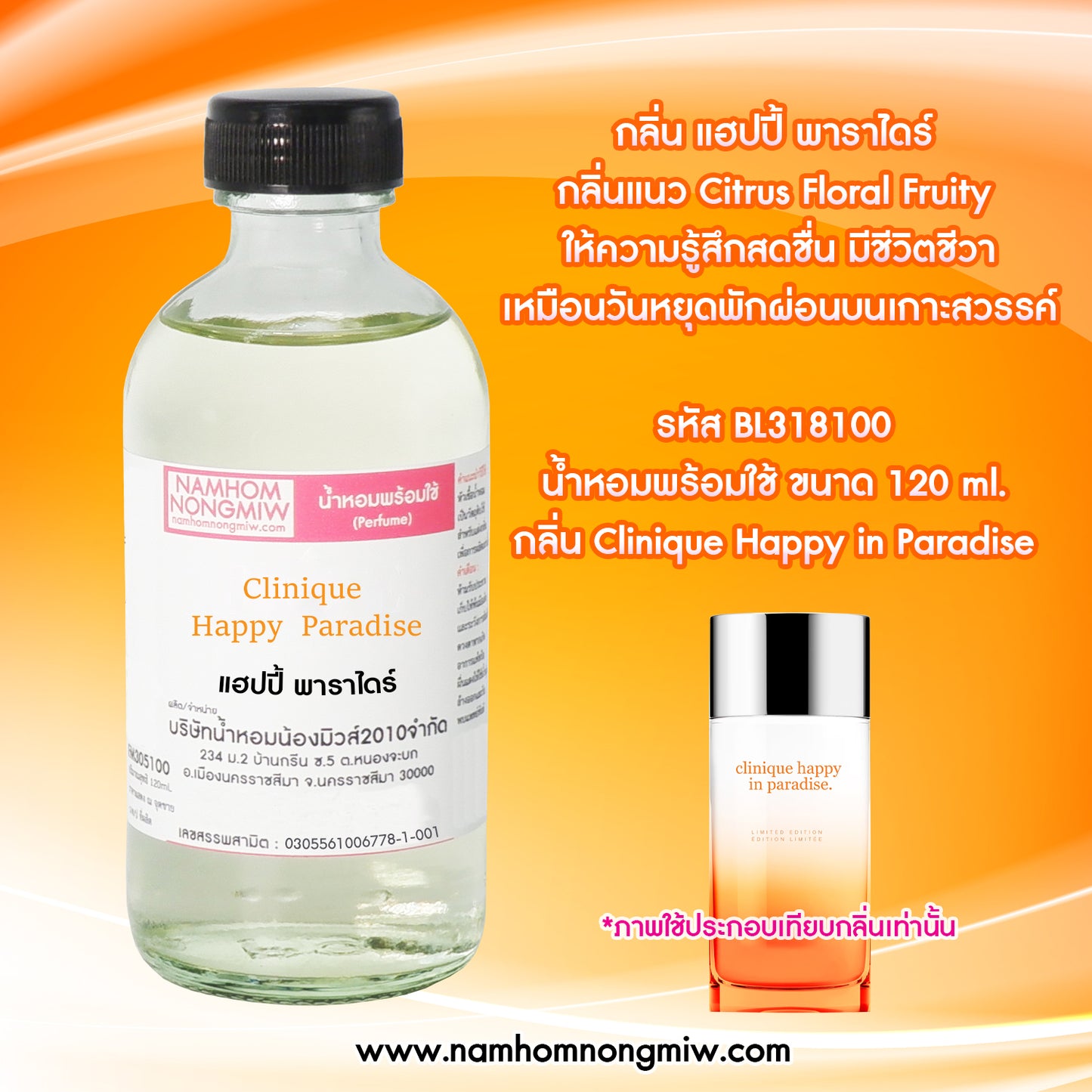 น้ำหอมผสมพร้อมใช้ กลิ่น แฮปปี้ พาราไดร์ 120 ML.