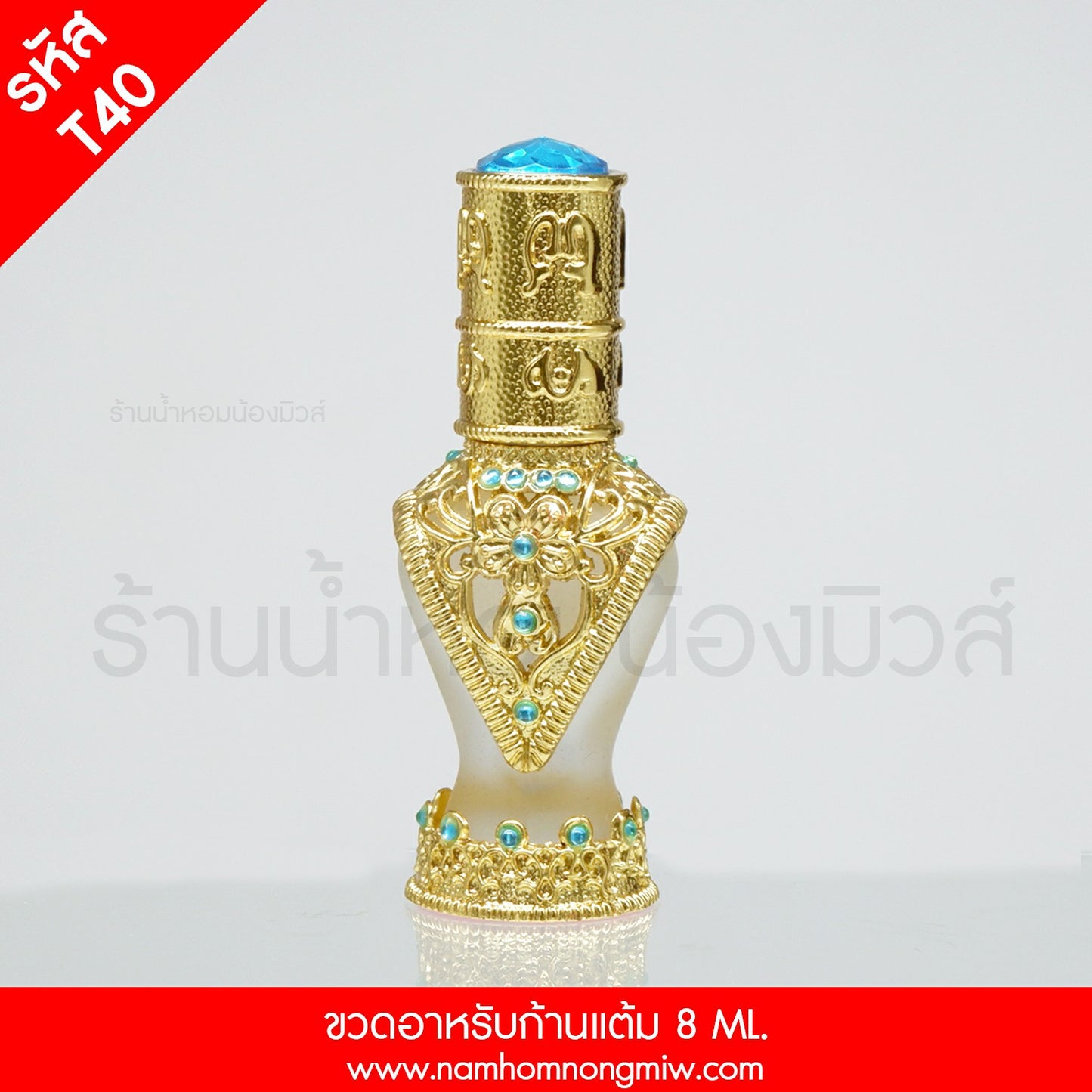 ขวดอาหรับก้านแต้ม 8ML.(ใบ)