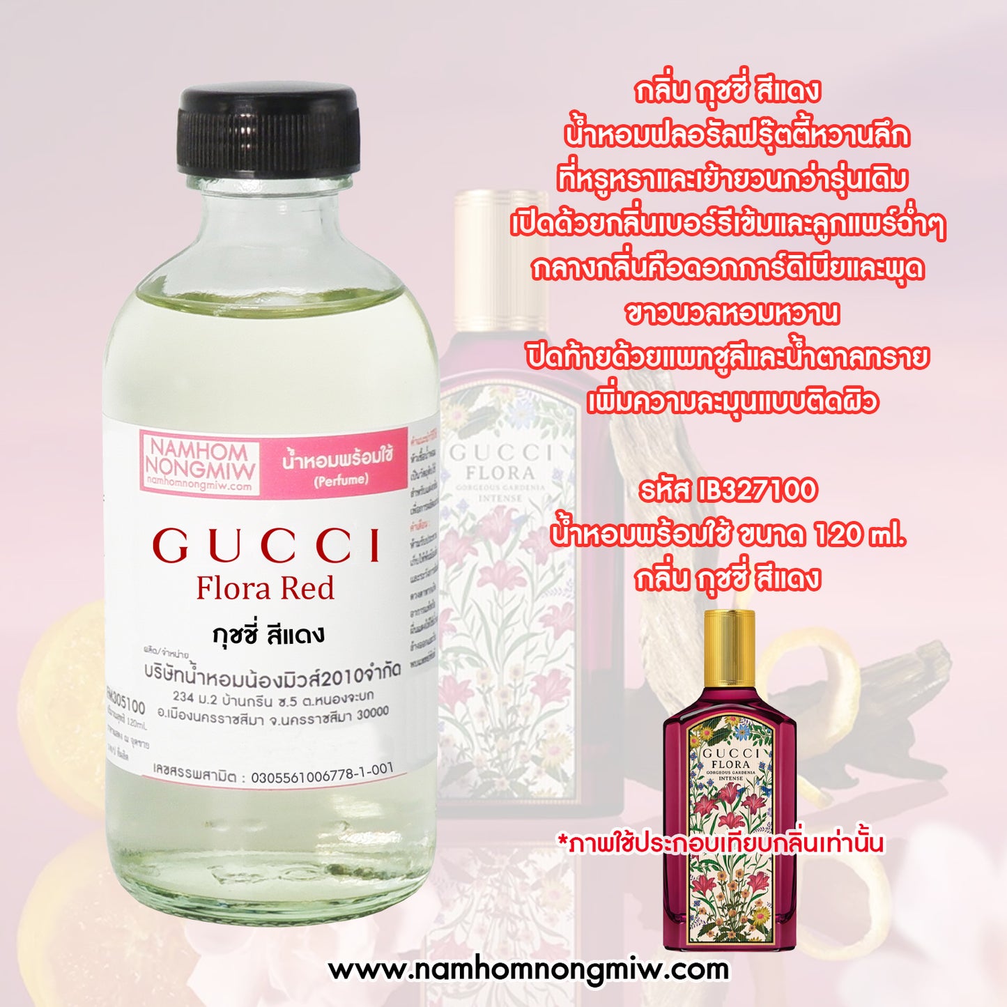 น้ำหอมพร้อมใช้ กลิ่น กุชชี่ แดง ขนาด 120 ML.