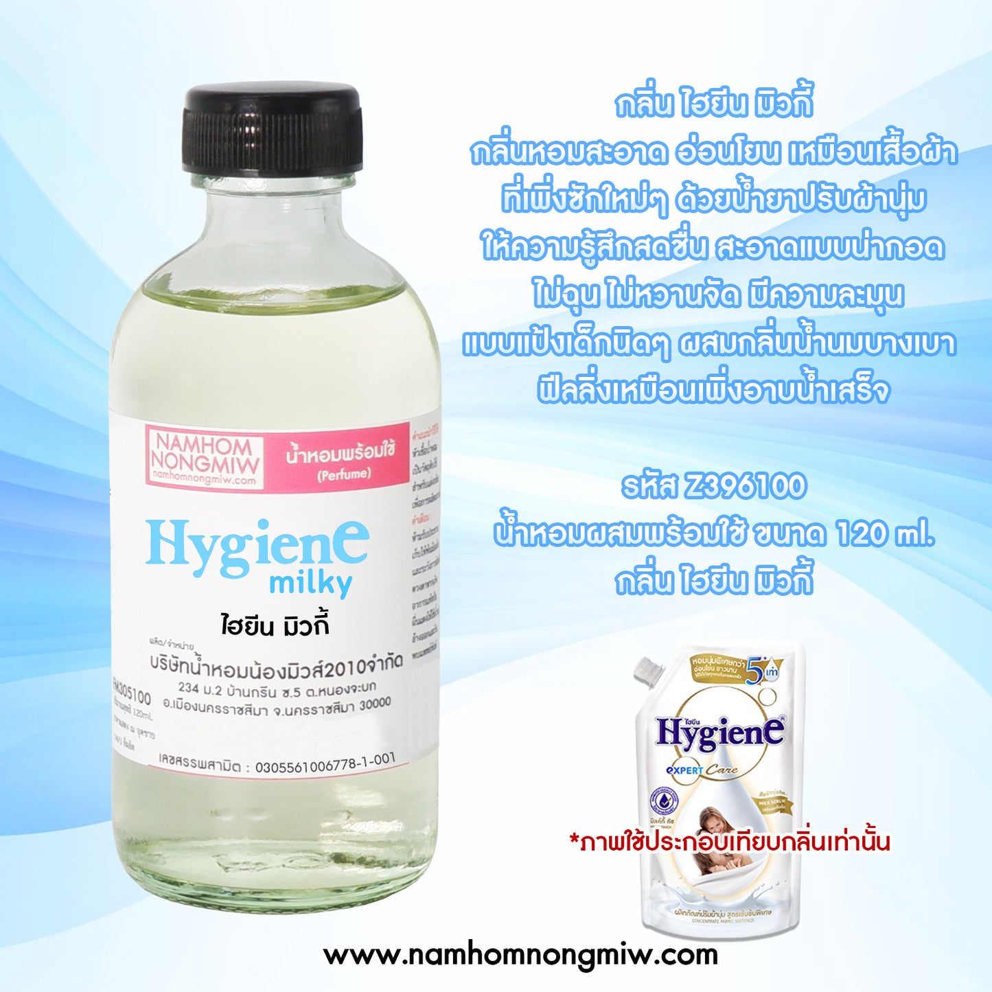 น้ำหอมพร้อมใช้ กลิ่น ไฮยีน มิวกี้ ขนาด 120 ML.