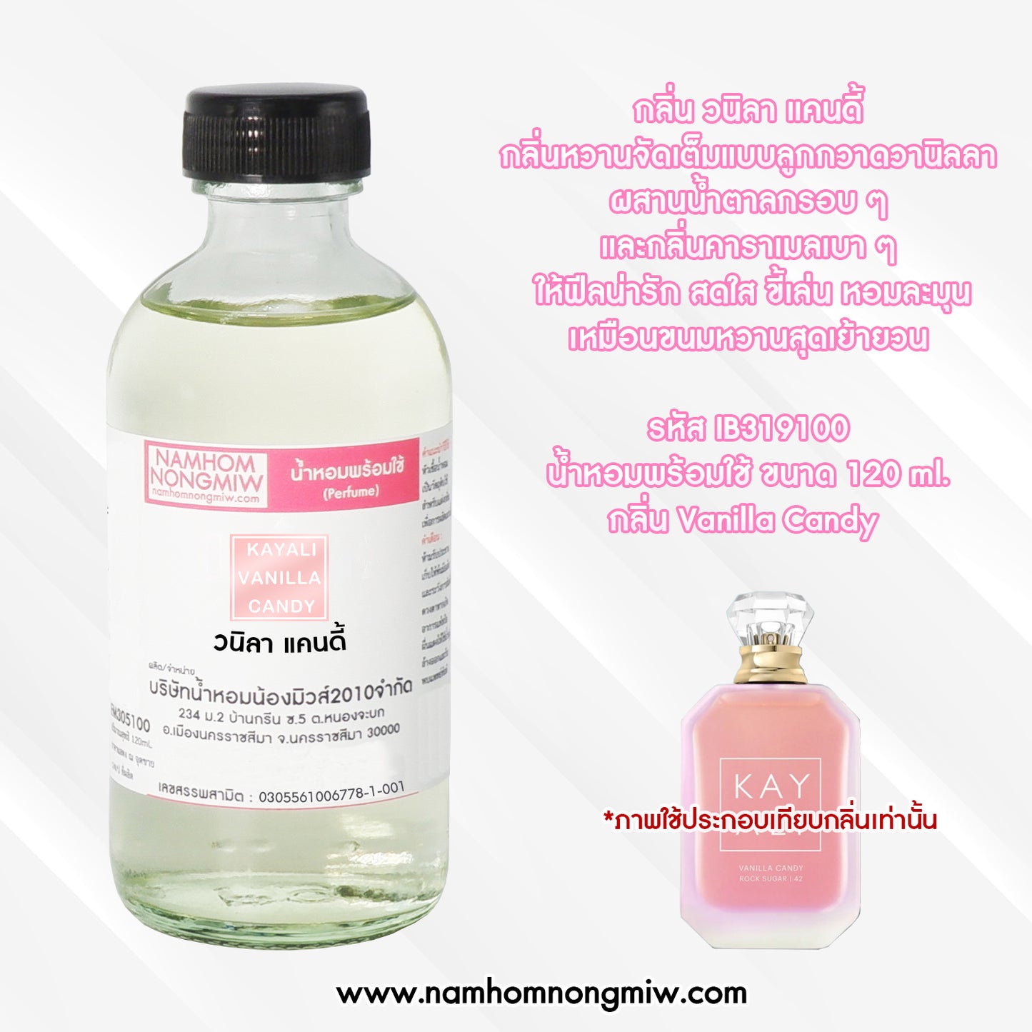 น้ำหอมผสมพร้อมใช้ กลิ่น วนิลา แคนดี้ 120ML.