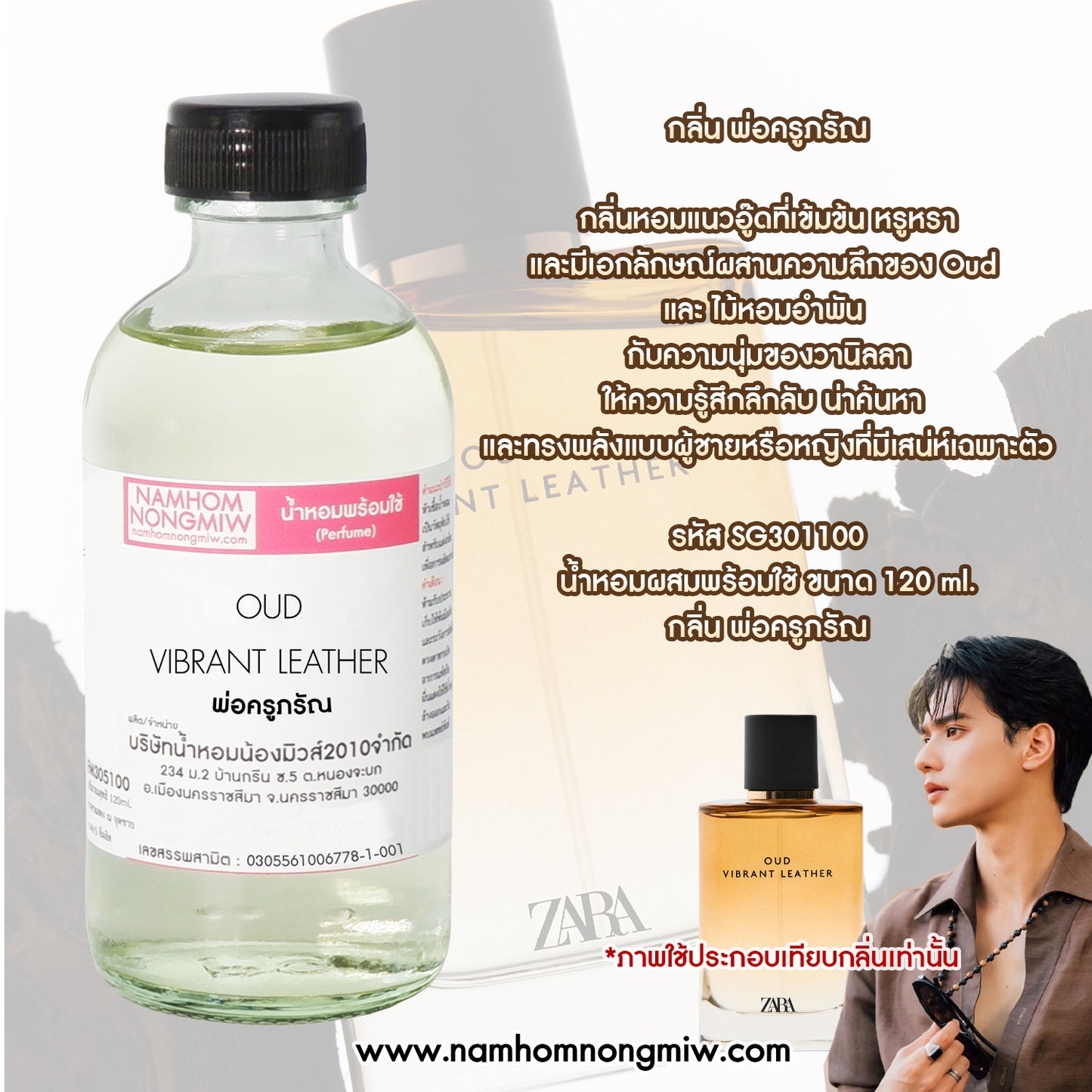 น้ำหอมพร้อมใช้ กลิ่น พ่อครูภรัณ ขนาด 120 ML.