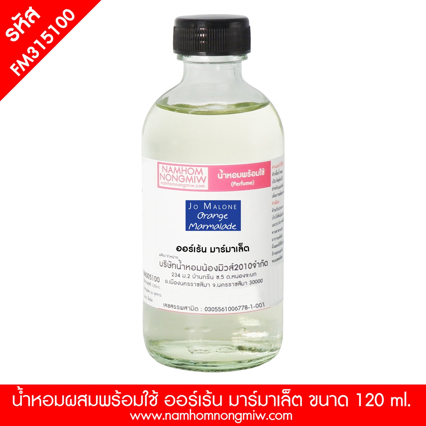น้ำหอมผสมพร้อมใช้ กลิ่น ออร์เร้น มาร์มาเล็ต 120ML.