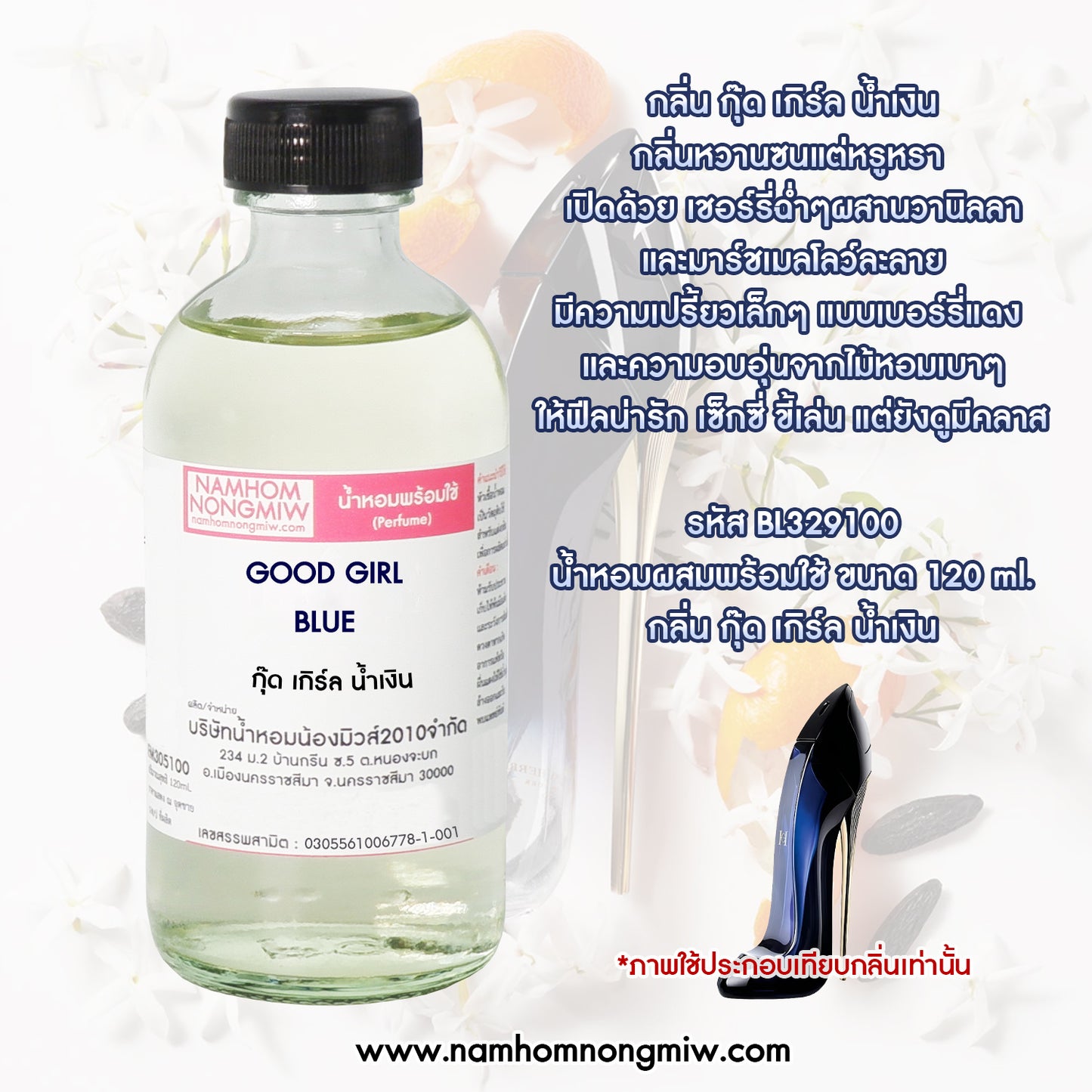 น้ำหอมพร้อมใช้ กลิ่น กู๊ดเกิร์ล น้ำเงิน ขนาด 120 ML.