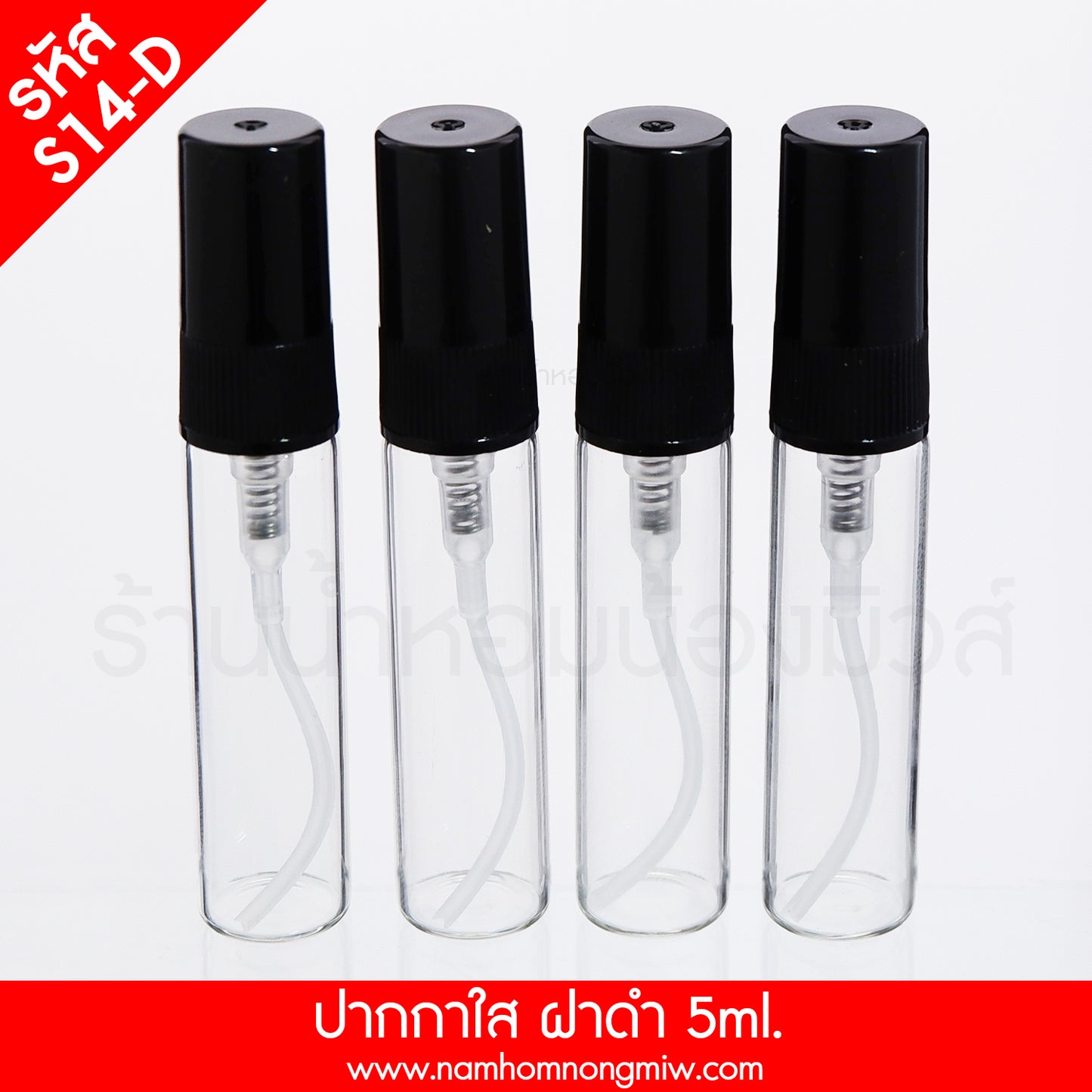 ขวดสเปรย์แก้ว ฝาดำ 5ML.