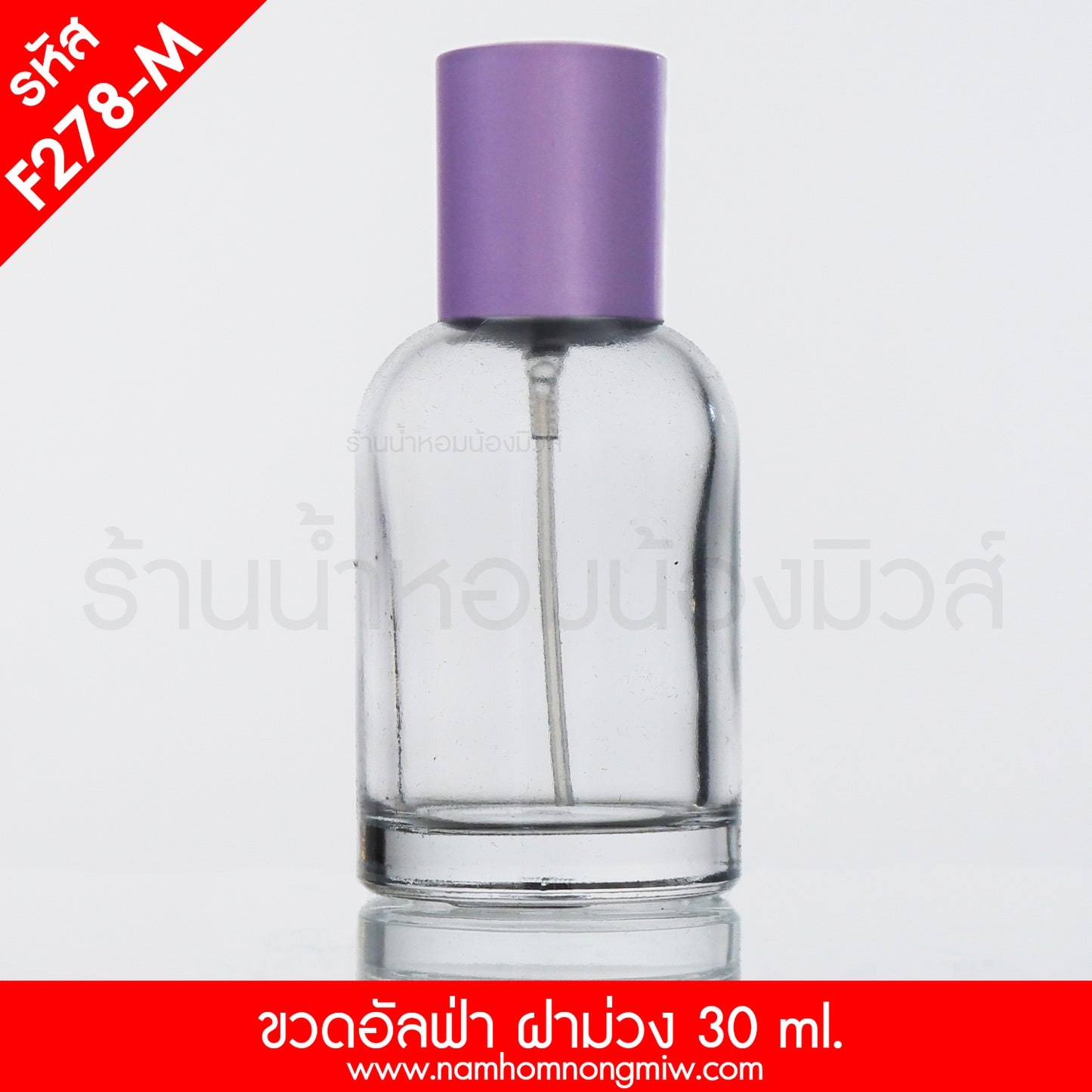 ขวดอัลฟ่า ฝาม่วง 30ML.