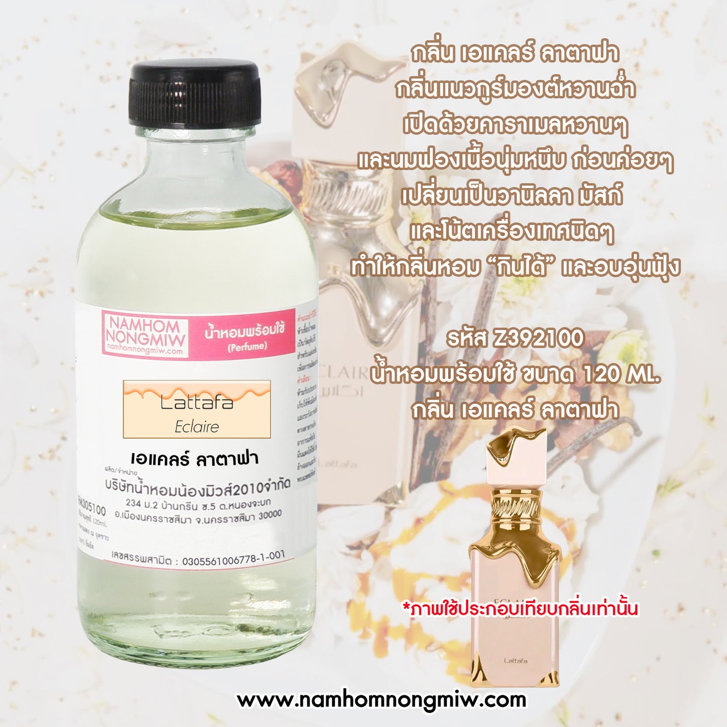 น้ำหอมพร้อมใช้ กลิ่น เอแคลร์ ลาตาฟา ขนาด 120 ML.