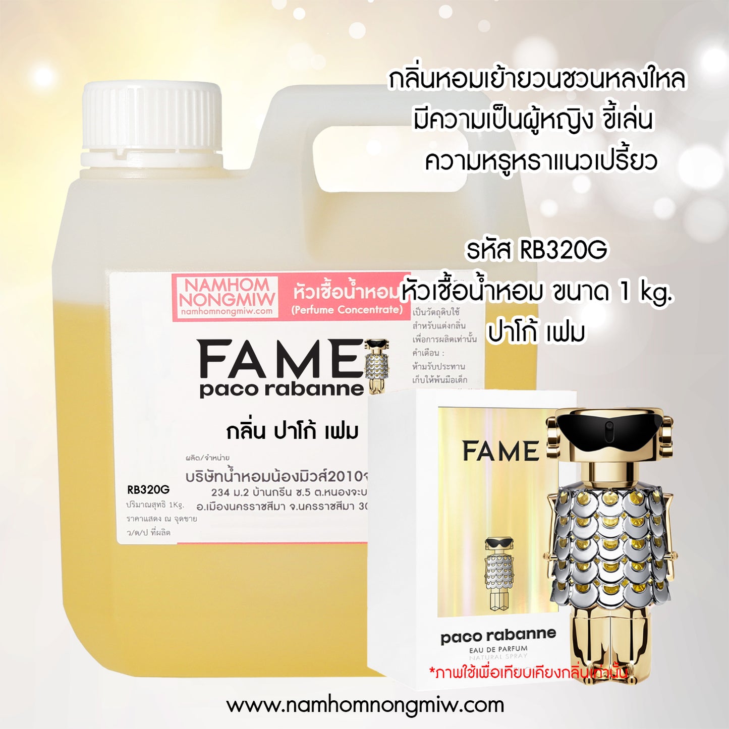 หัวเชื้อน้ำหอม กลิ่น ปาโก้เฟม