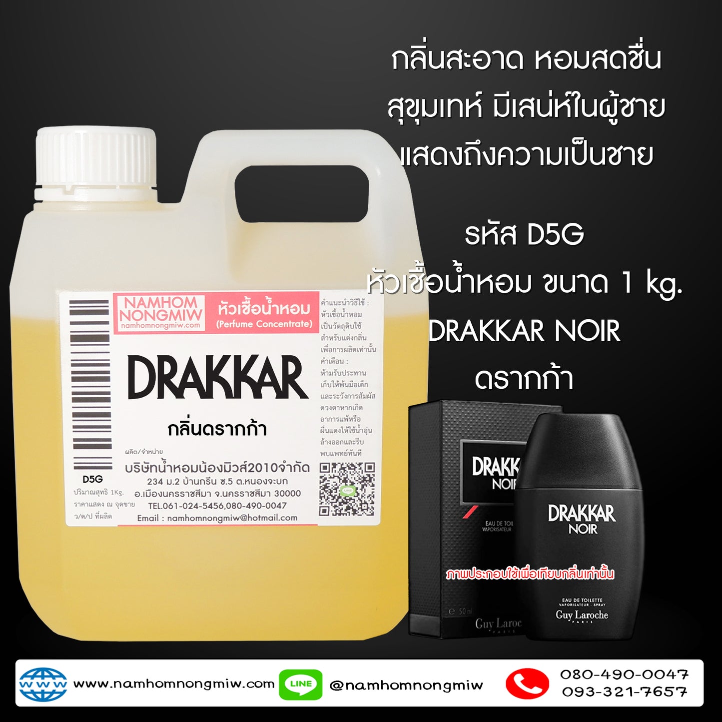 หัวเชื้อน้ำหอม กลิ่น ดรากก้า