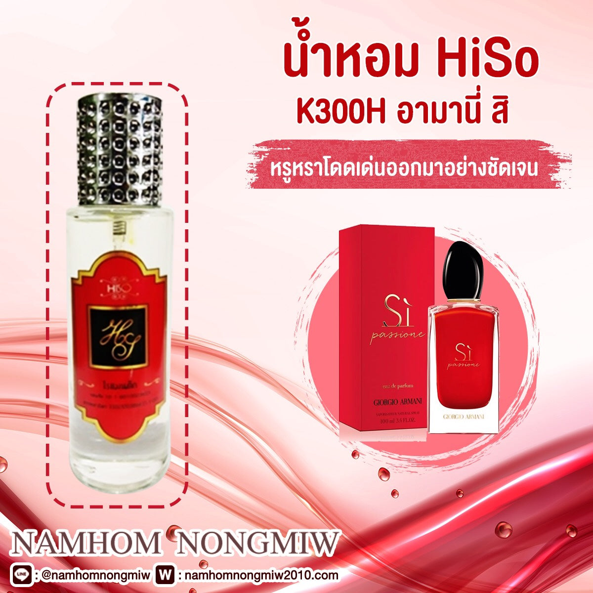 น้ำหอมไฮโซ สิ แดง