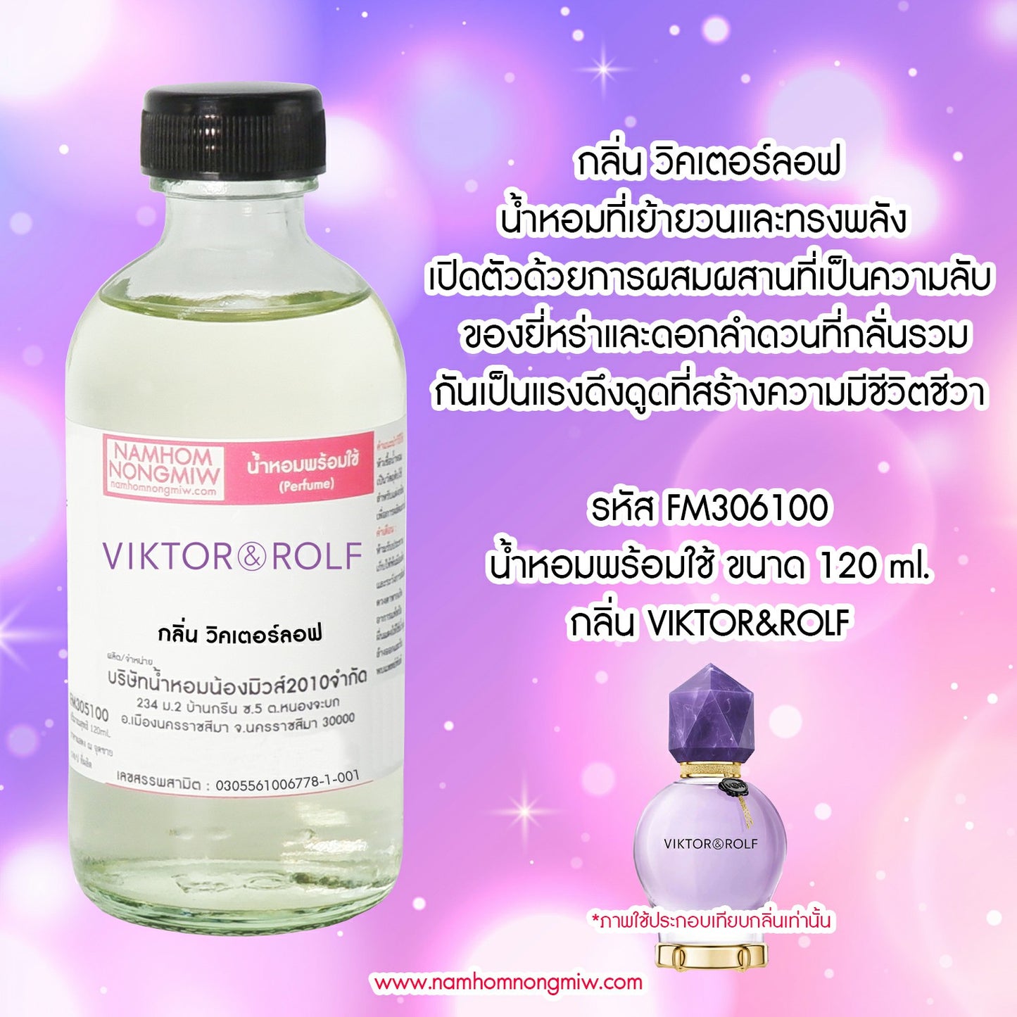 น้ำหอมผสมพร้อมใช้ กลิ่น วิคเตอร์ลอฟ ขนาด 120ML.