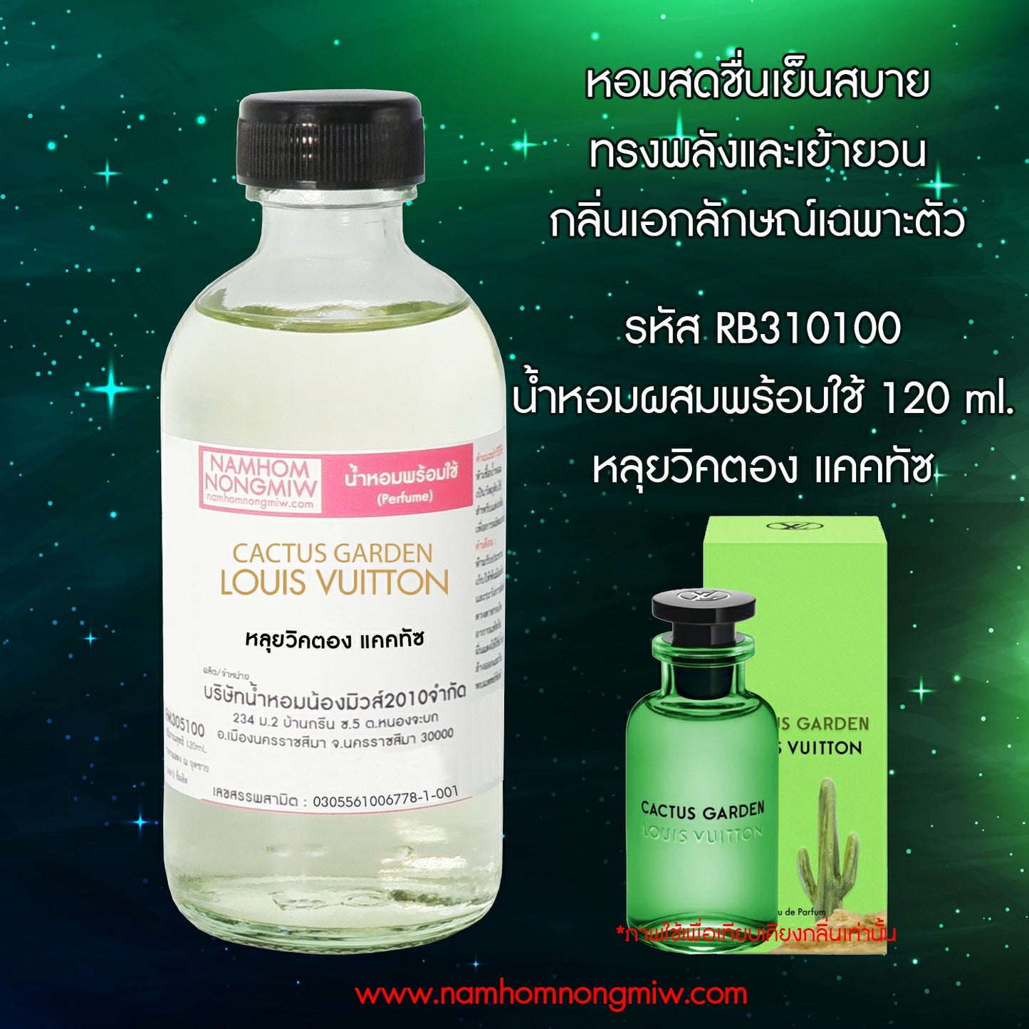 น้ำหอมผสมพร้อมใช้ หลุยวิคตอง แคคทัซ 120ML.