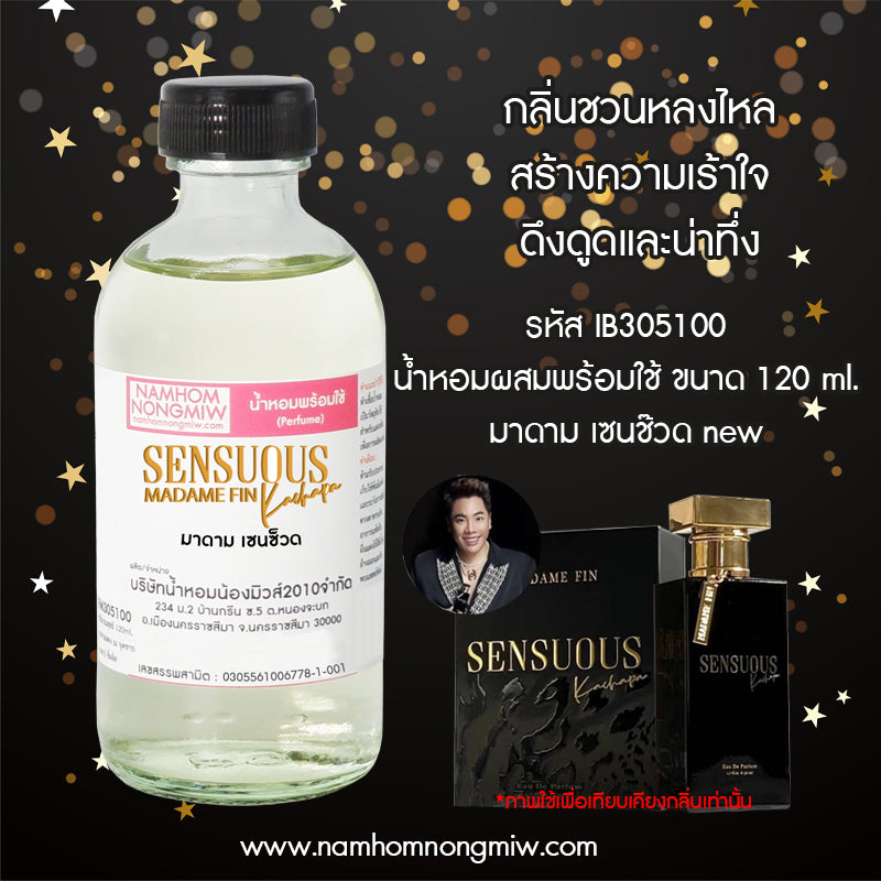 น้ำหอมพร้อมใช้ กลิ่น มาดาม เซนช๊วด ขนาด 120 ML.