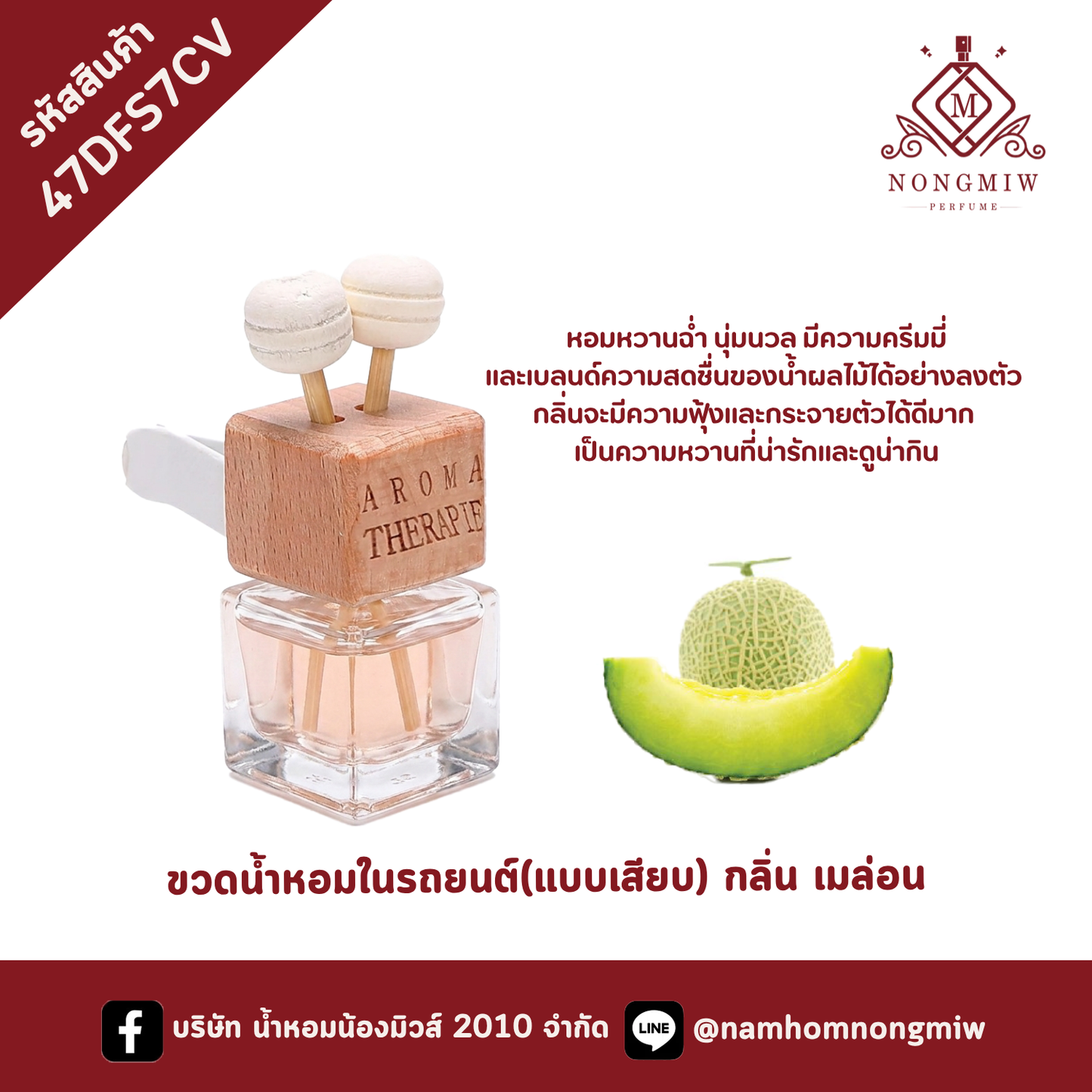 ขวดน้ำหอมในรถยนต์(แบบเสียบ) กลิ่น เมล่อน