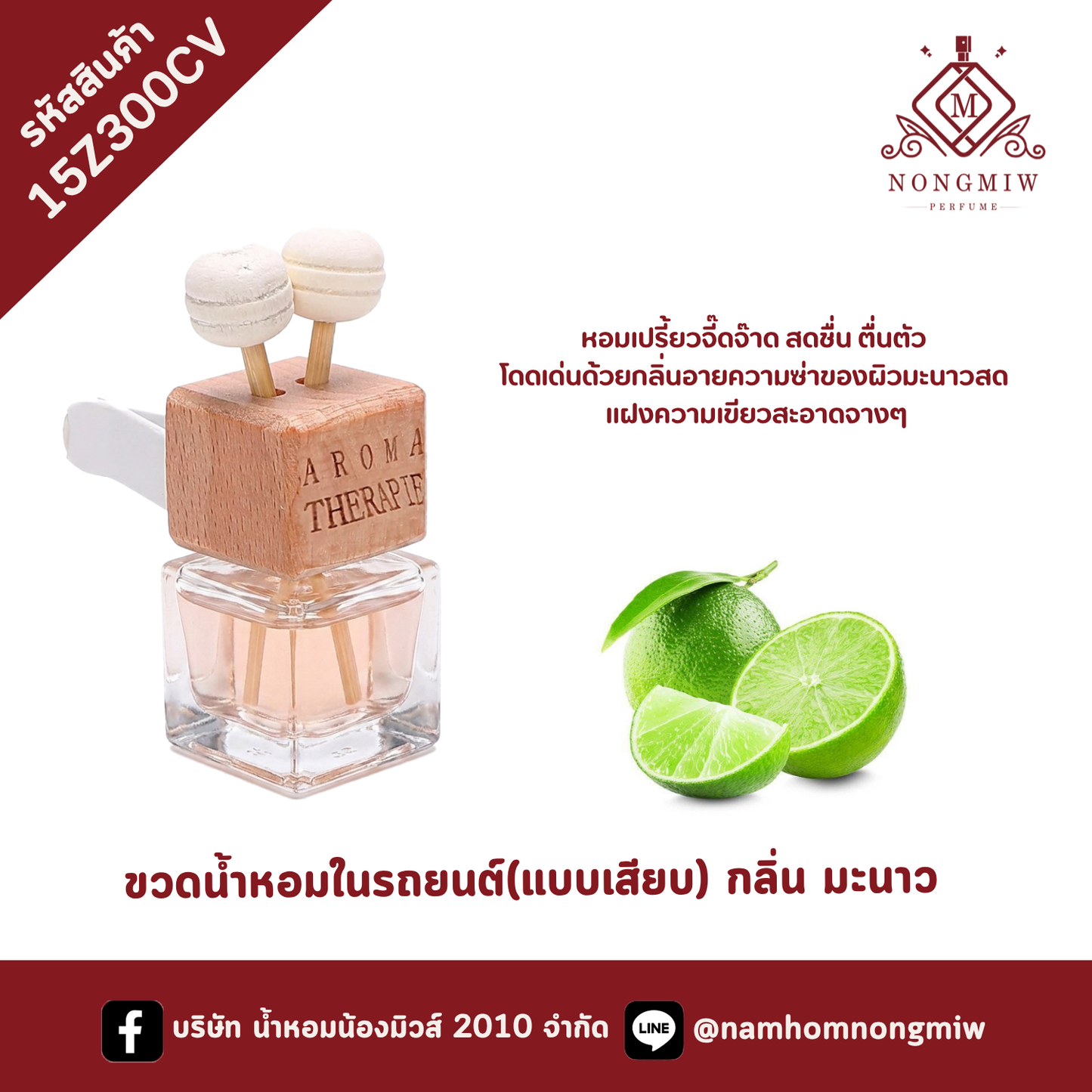 ขวดน้ำหอมในรถยนต์(แบบเสียบ) กลิ่น มะนาว