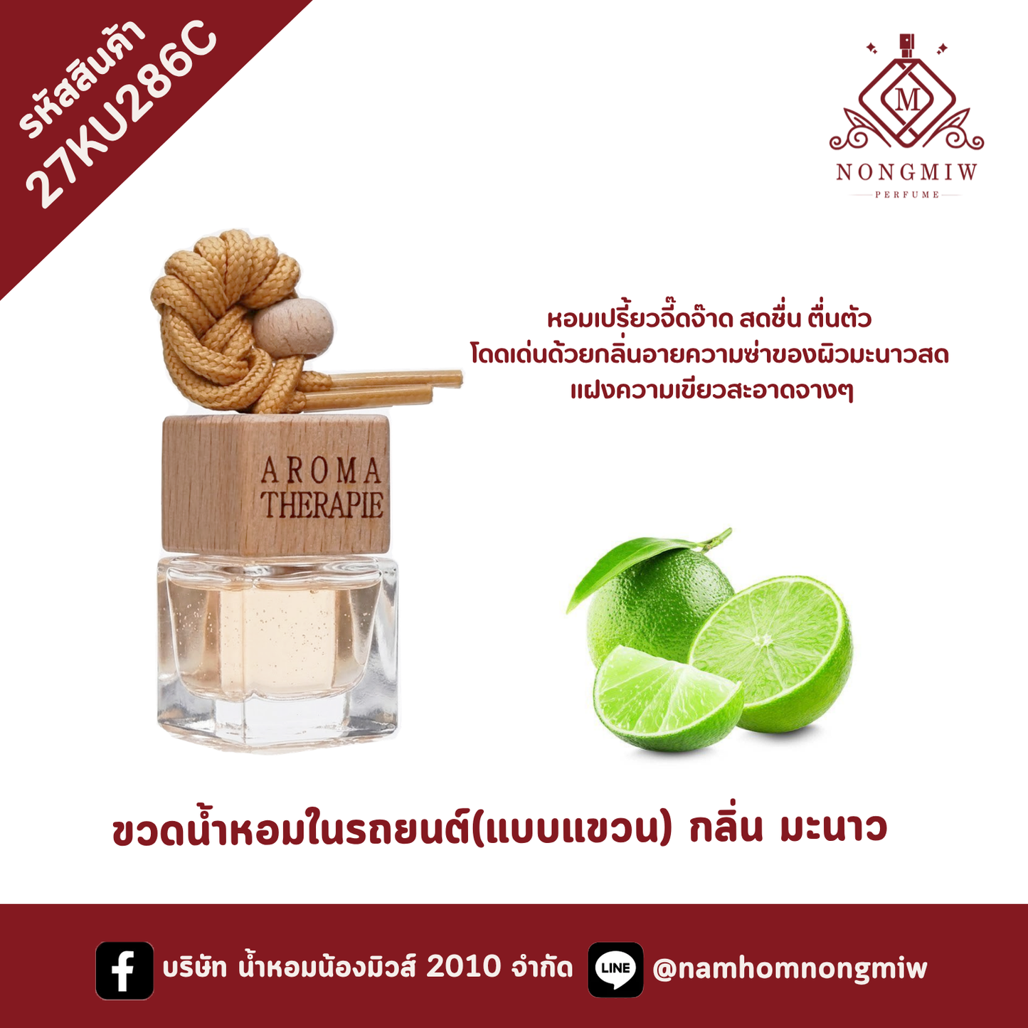 ขวดน้ำหอมในรถยนต์(แบบแขวน) กลิ่น มะนาว