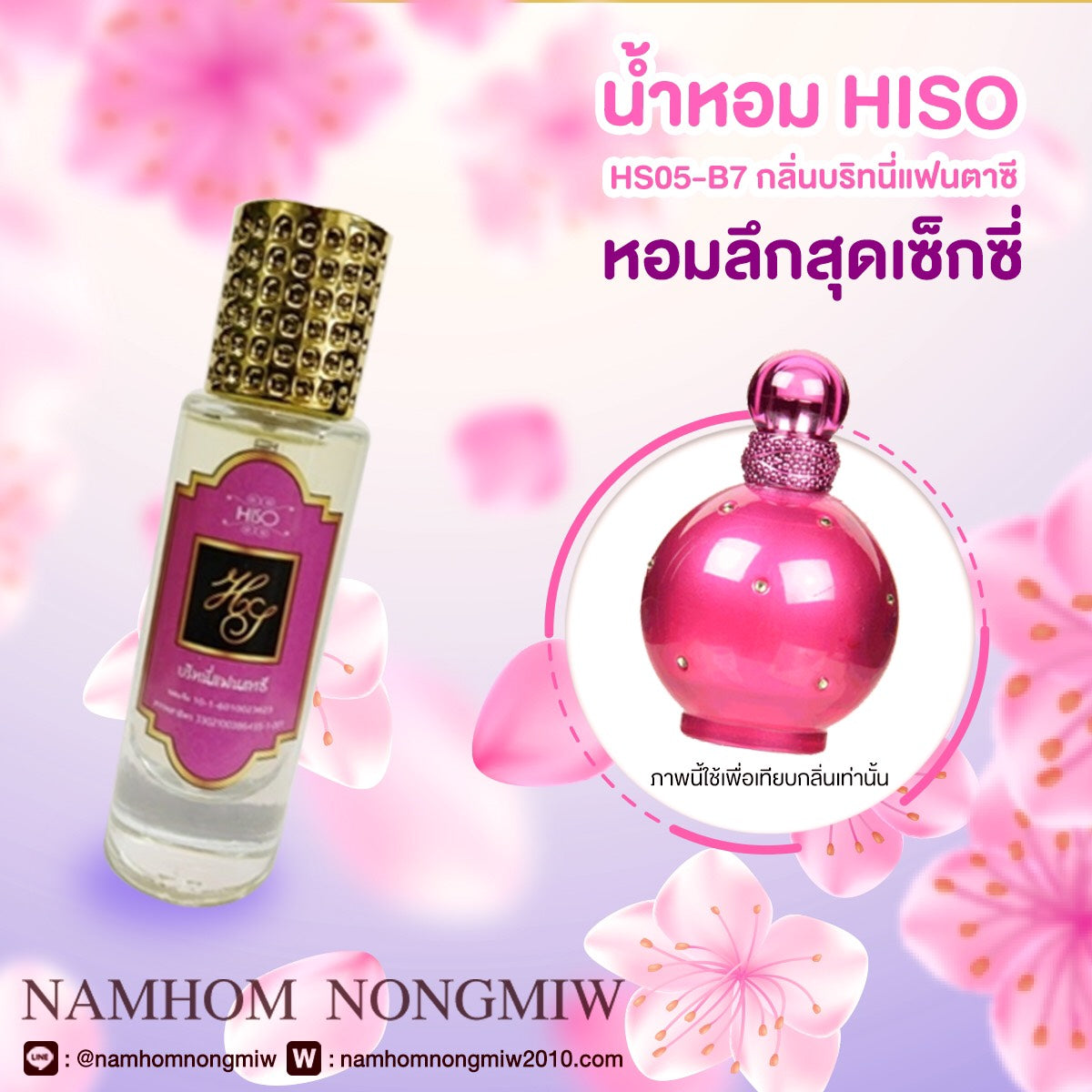 น้ำหอมไฮโซ บริทนี่แฟนตาซี
