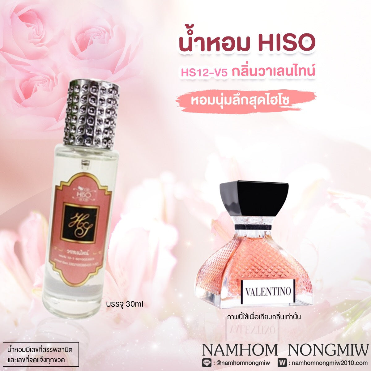 น้ำหอมไฮโซ วาเลนไทน์