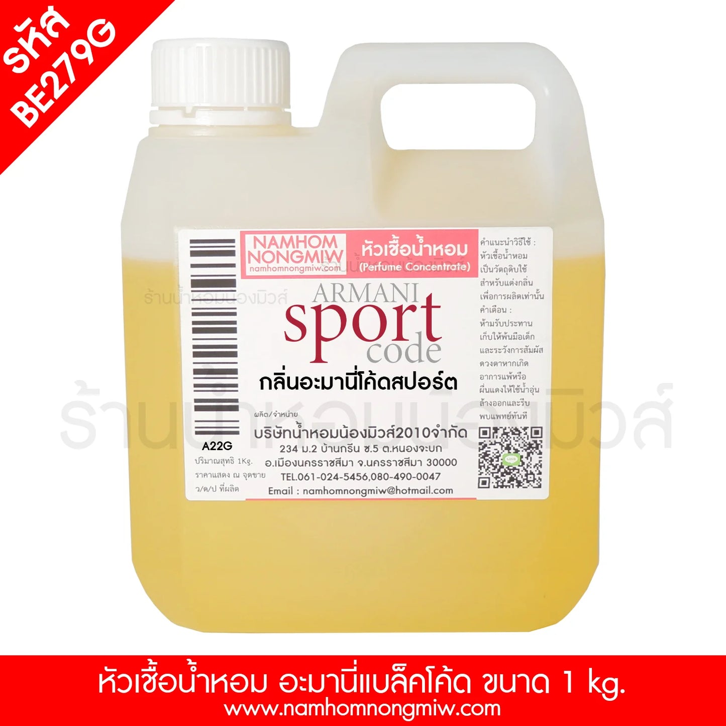 หัวเชื้อน้ำหอม กลิ่น อะมานี่โค้ดสปอร์ต