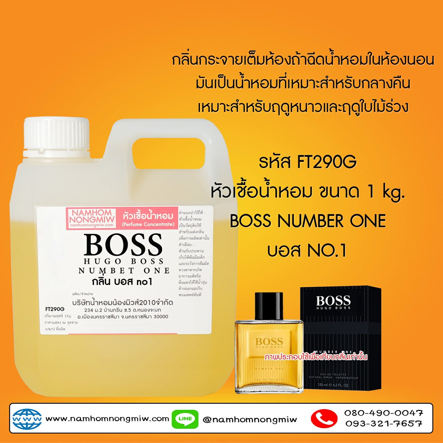 หัวเชื้อน้ำหอม กลิ่น บอส no1
